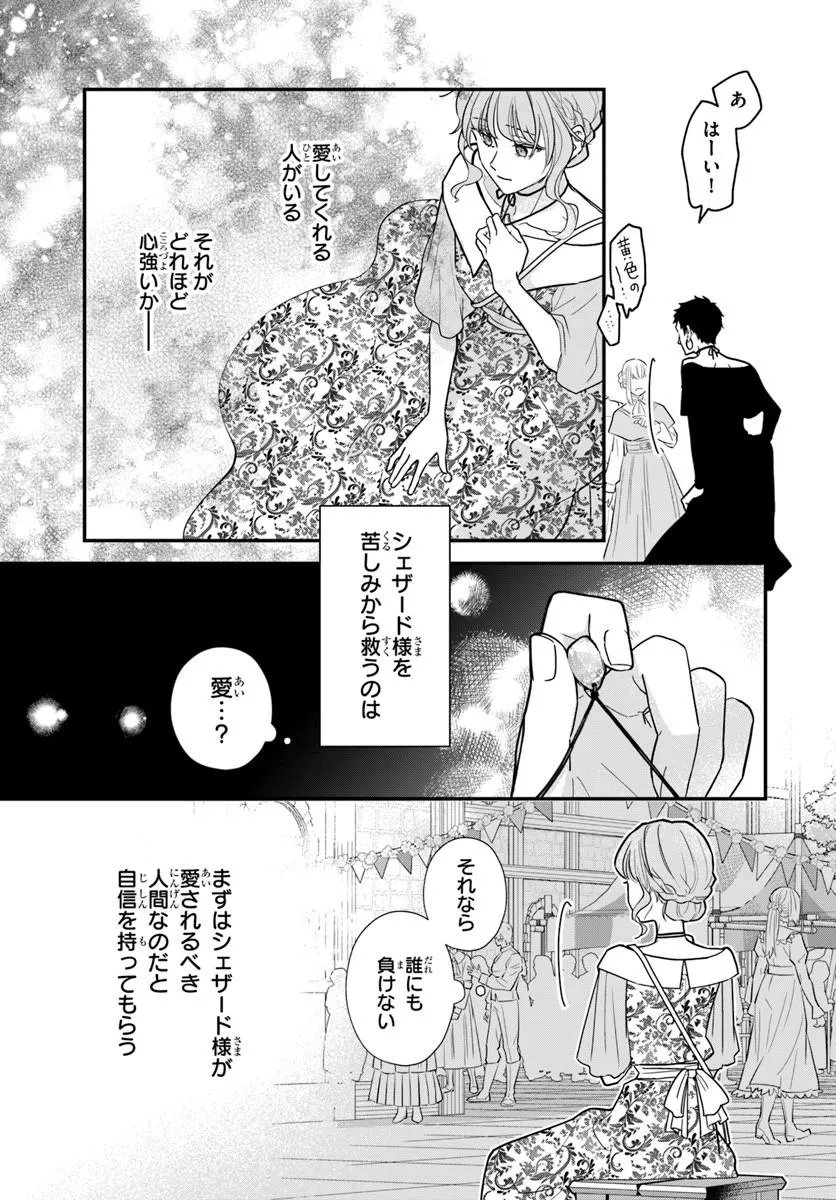 Megami kara Ataerareta Yomei Ichinen de Yamiochi Yotei - Chapter 4.2 - Page 15