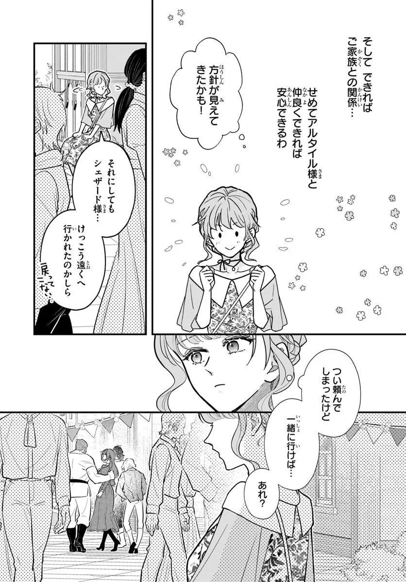 Megami kara Ataerareta Yomei Ichinen de Yamiochi Yotei - Chapter 4.2 - Page 16