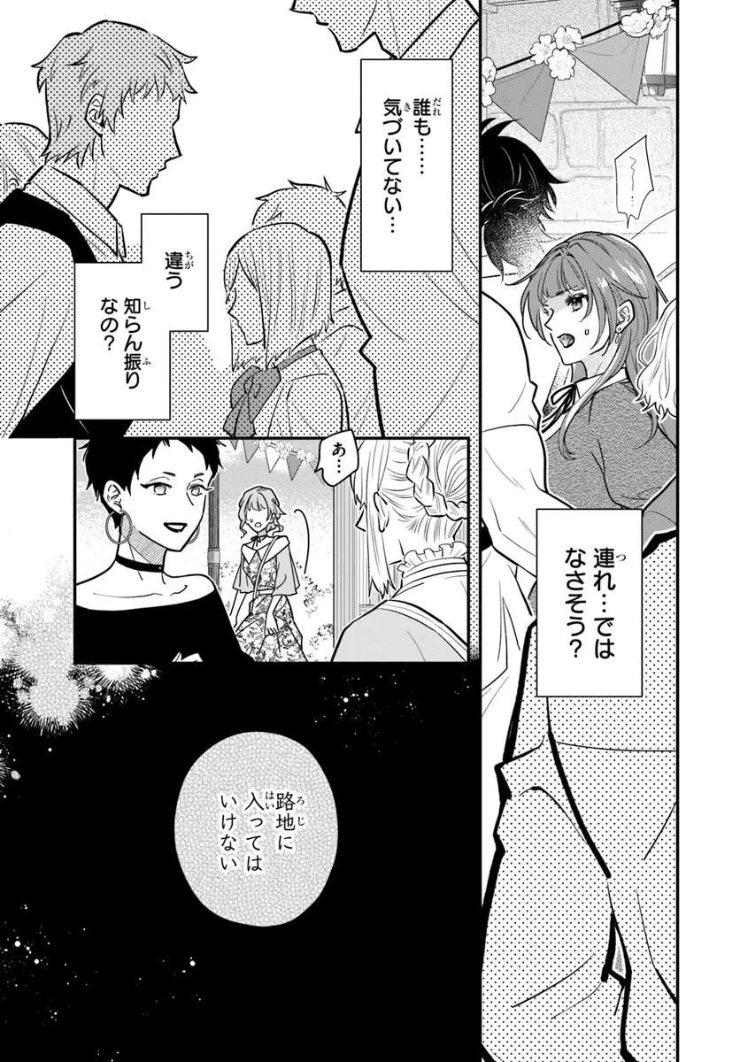 Megami kara Ataerareta Yomei Ichinen de Yamiochi Yotei - Chapter 4.2 - Page 17