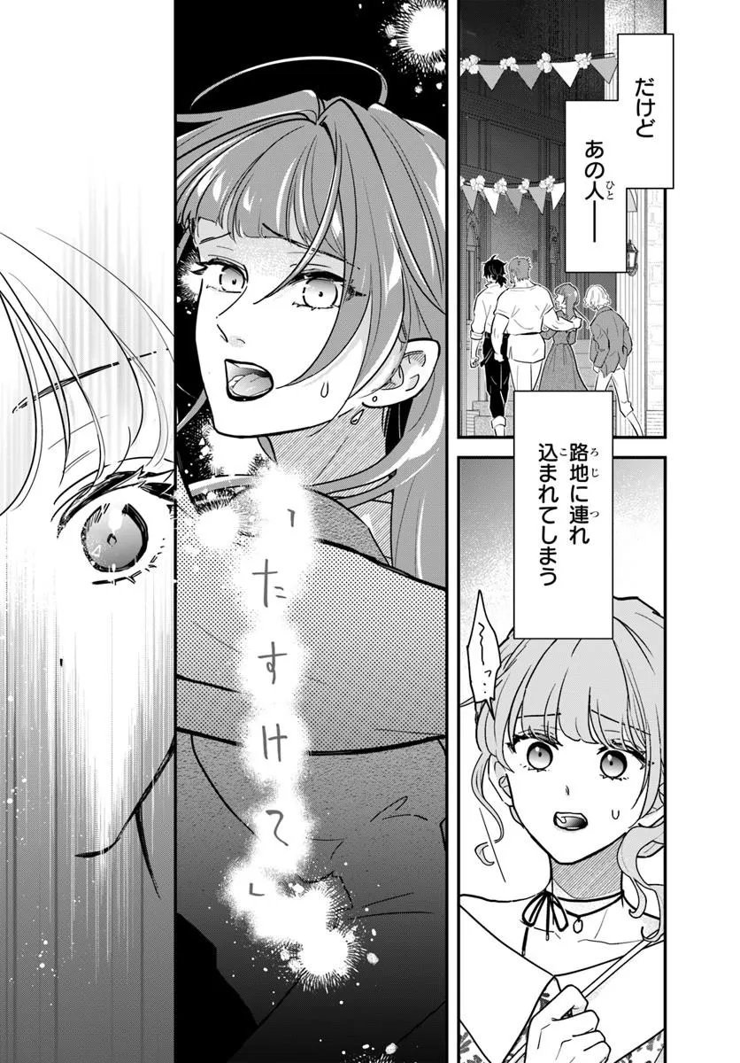 Megami kara Ataerareta Yomei Ichinen de Yamiochi Yotei - Chapter 4.2 - Page 18