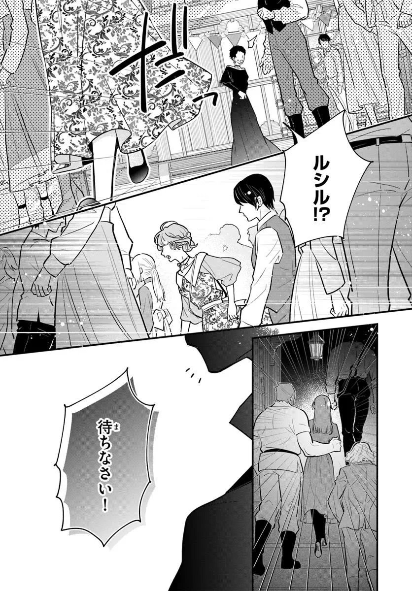 Megami kara Ataerareta Yomei Ichinen de Yamiochi Yotei - Chapter 4.2 - Page 19