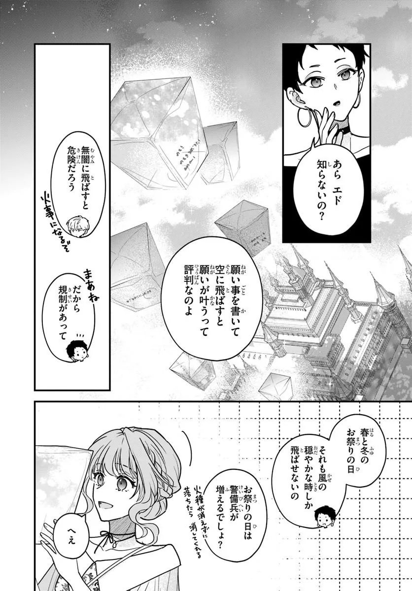Megami kara Ataerareta Yomei Ichinen de Yamiochi Yotei - Chapter 4.2 - Page 2
