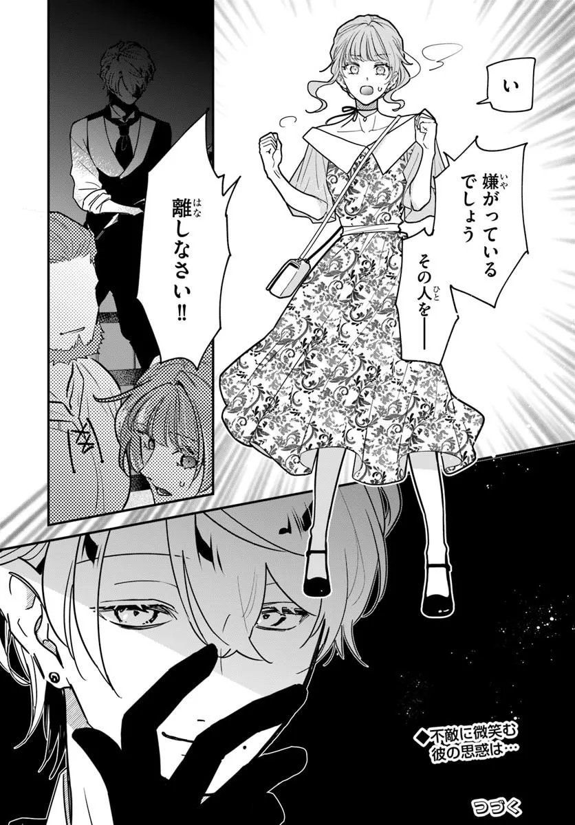 Megami kara Ataerareta Yomei Ichinen de Yamiochi Yotei - Chapter 4.2 - Page 20