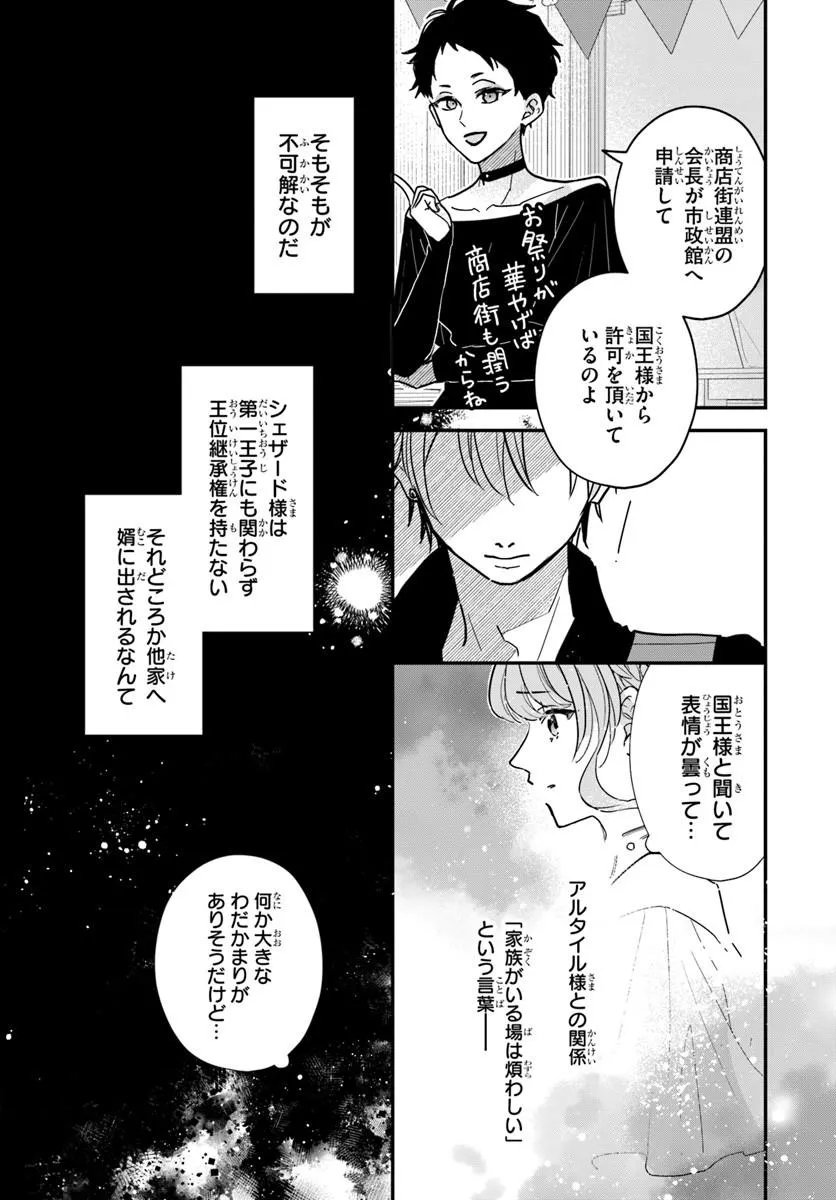 Megami kara Ataerareta Yomei Ichinen de Yamiochi Yotei - Chapter 4.2 - Page 3