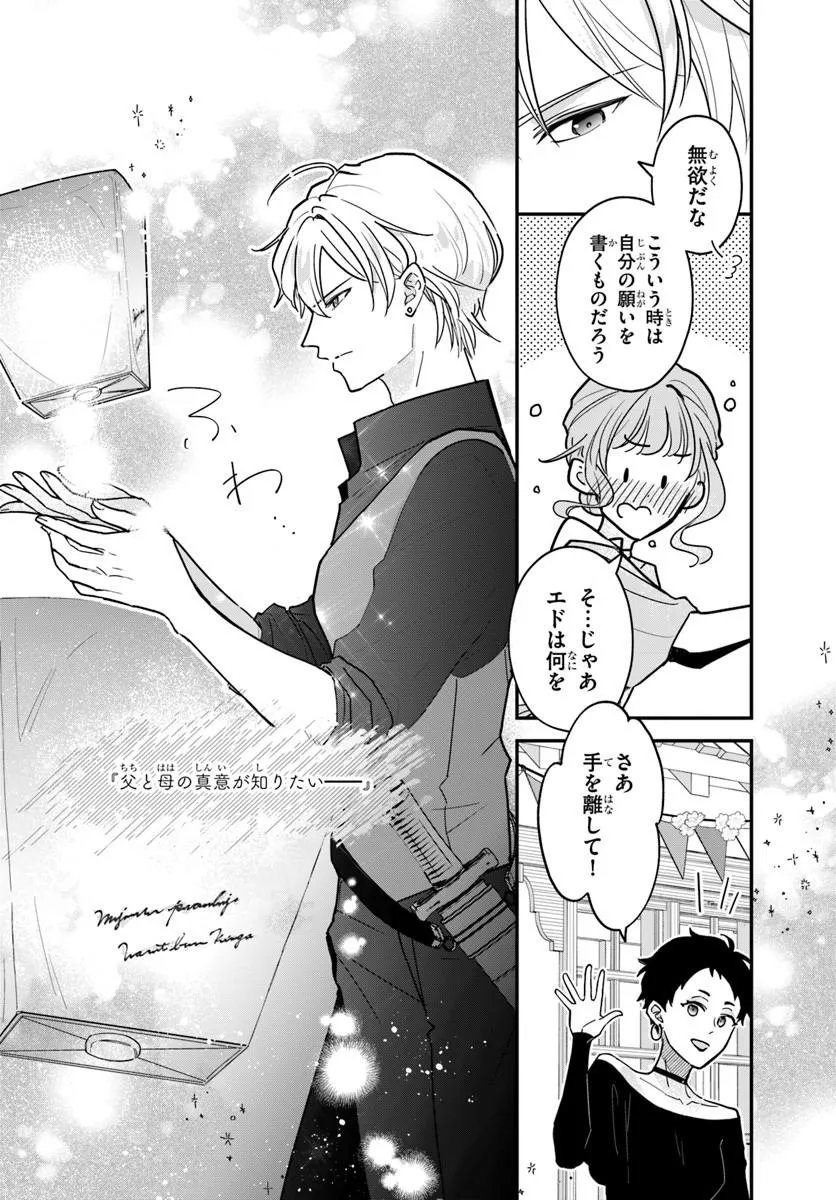 Megami kara Ataerareta Yomei Ichinen de Yamiochi Yotei - Chapter 4.2 - Page 6