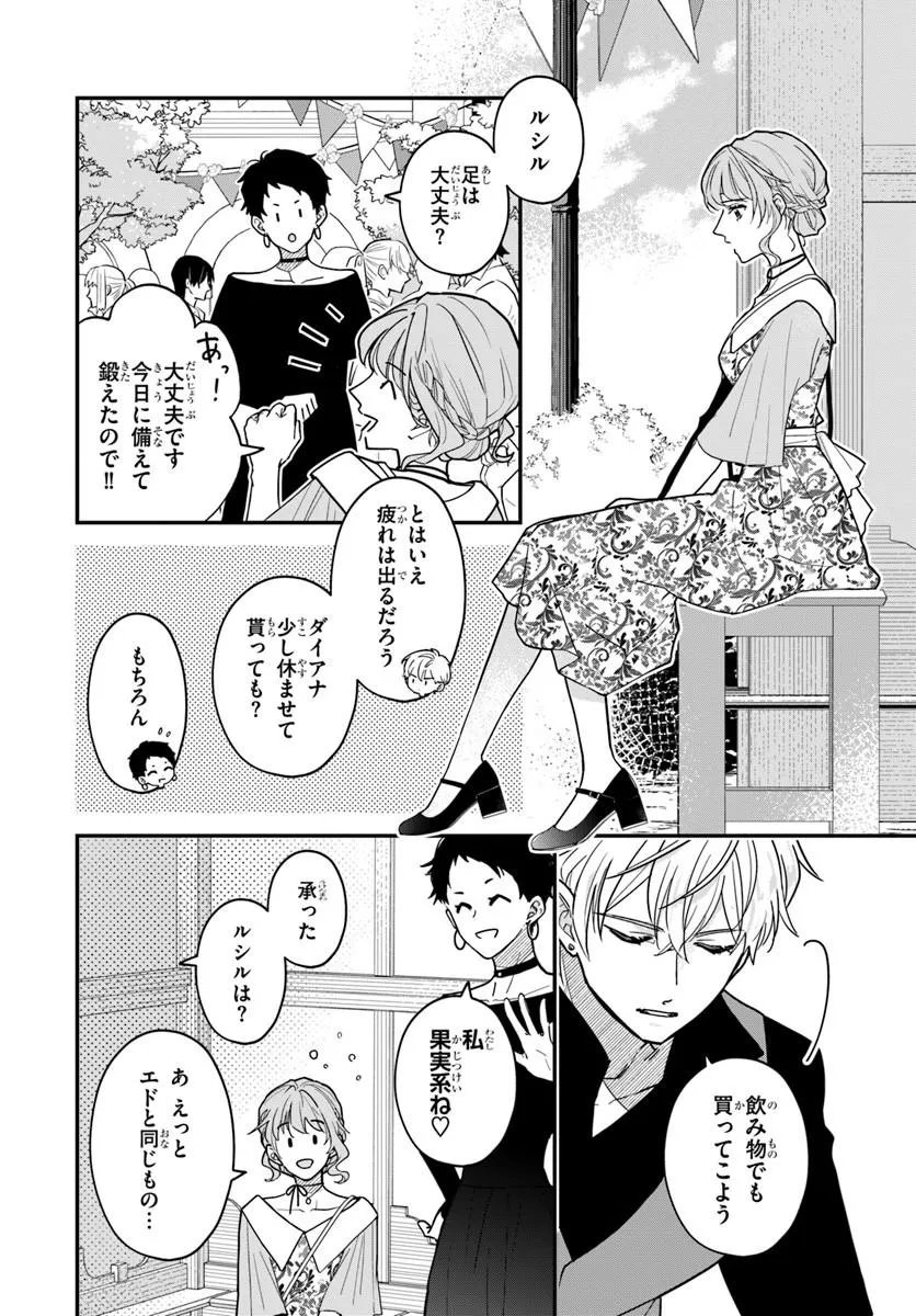 Megami kara Ataerareta Yomei Ichinen de Yamiochi Yotei - Chapter 4.2 - Page 8