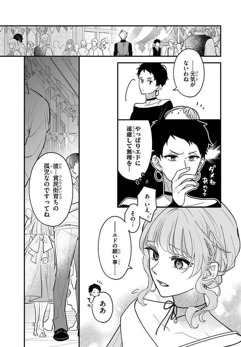 Megami kara Ataerareta Yomei Ichinen de Yamiochi Yotei - Chapter 4.2 - Page 9