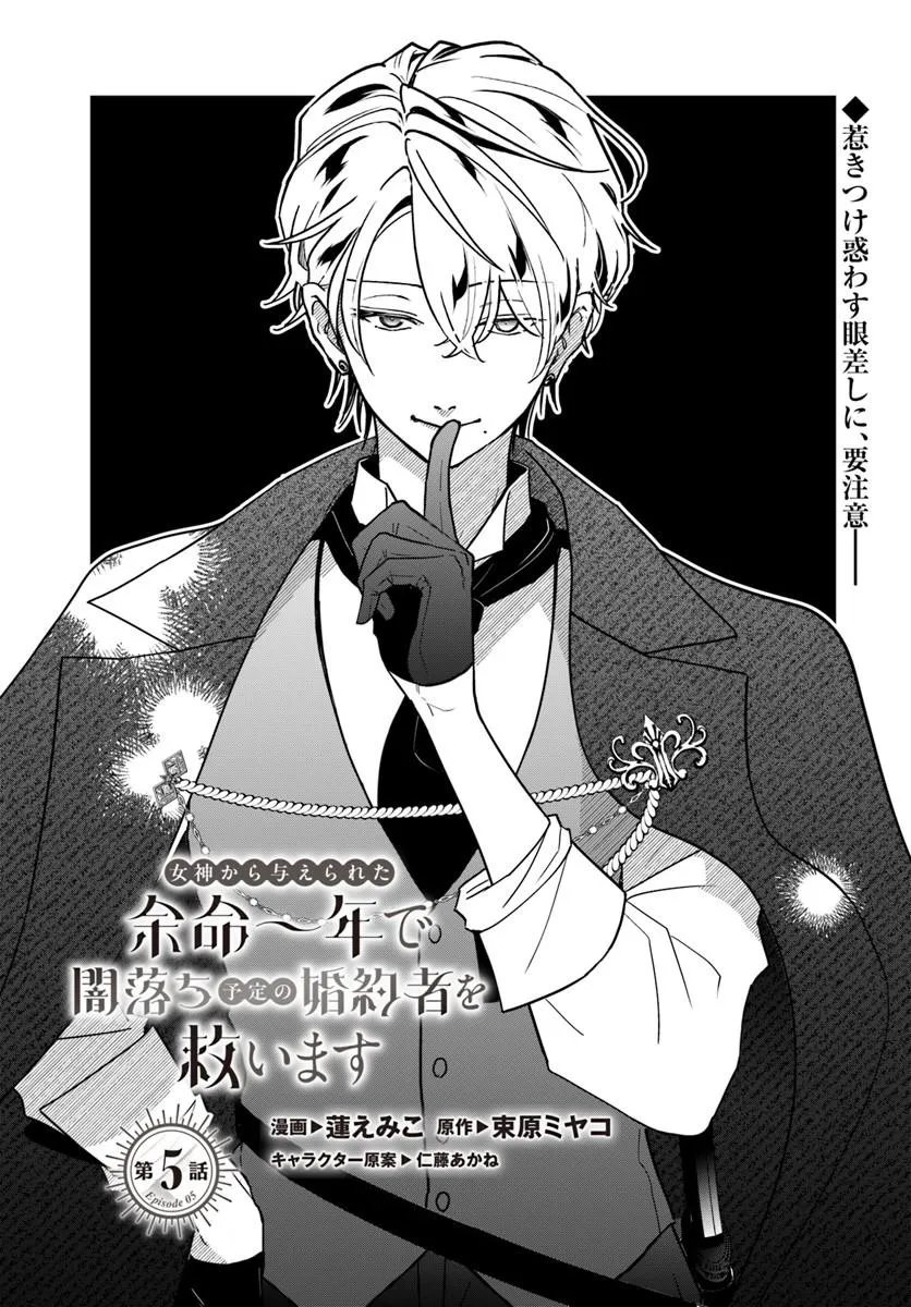 Megami kara Ataerareta Yomei Ichinen de Yamiochi Yotei - Chapter 5.1 - Page 1