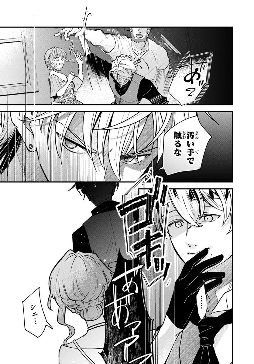 Megami kara Ataerareta Yomei Ichinen de Yamiochi Yotei - Chapter 5.1 - Page 11