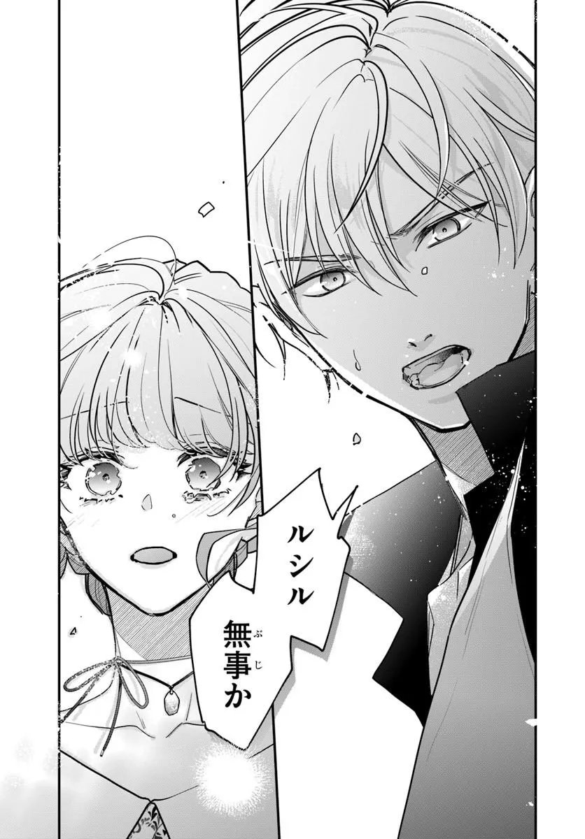Megami kara Ataerareta Yomei Ichinen de Yamiochi Yotei - Chapter 5.1 - Page 13