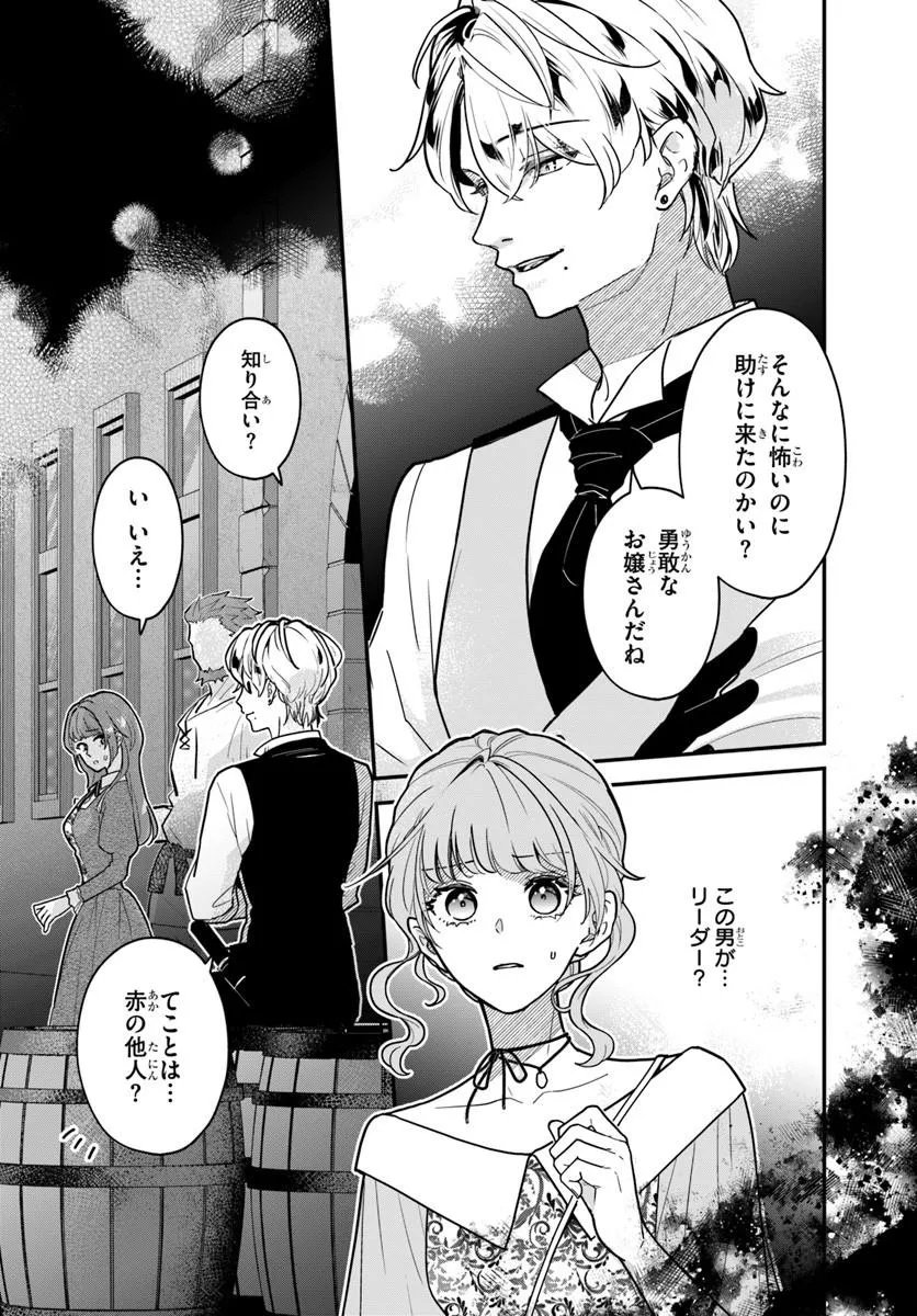 Megami kara Ataerareta Yomei Ichinen de Yamiochi Yotei - Chapter 5.1 - Page 4