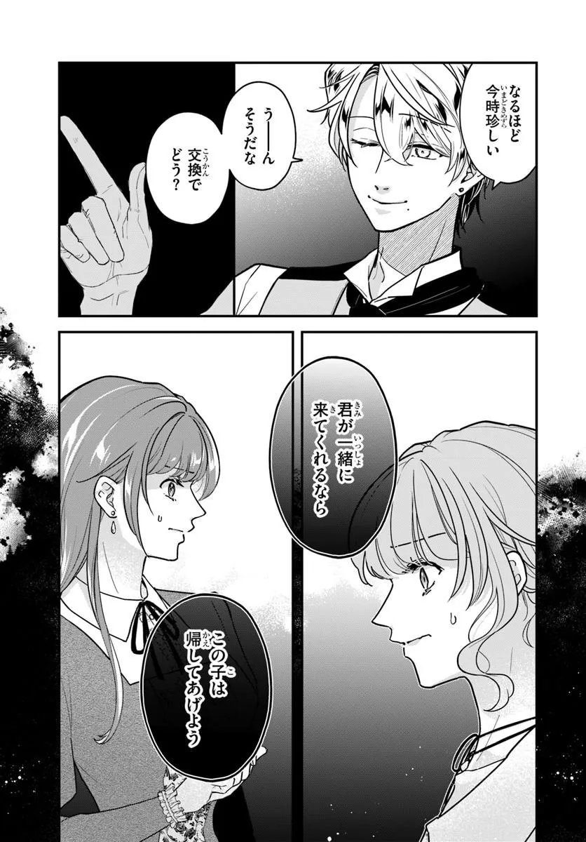 Megami kara Ataerareta Yomei Ichinen de Yamiochi Yotei - Chapter 5.1 - Page 5