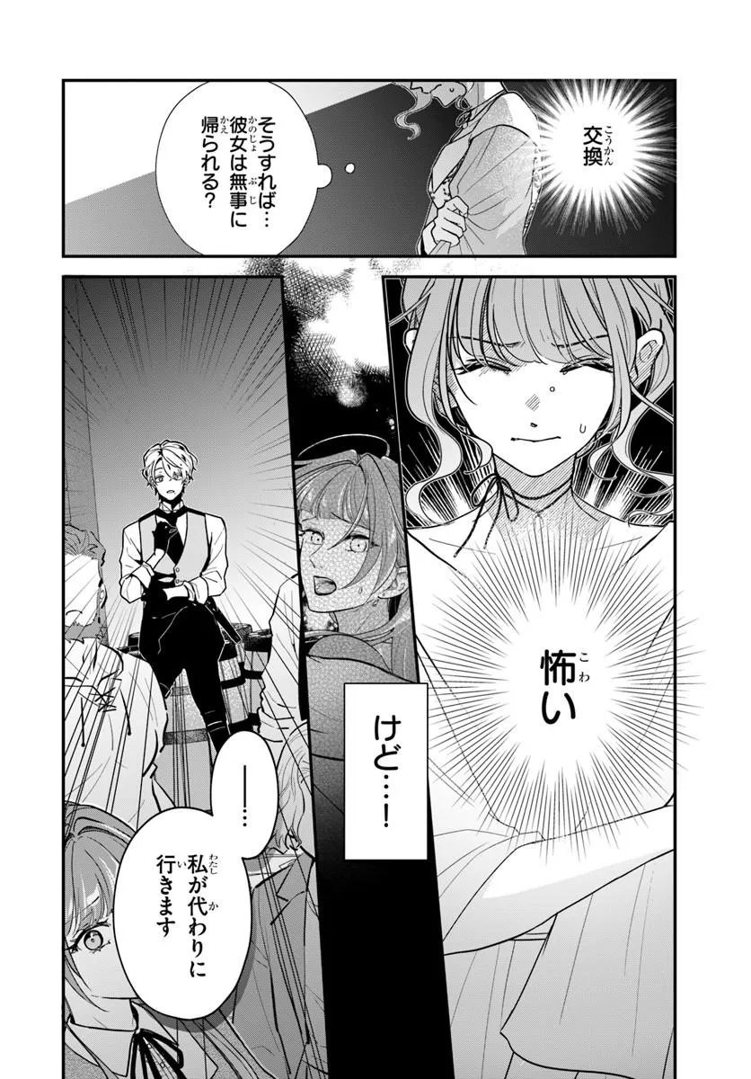 Megami kara Ataerareta Yomei Ichinen de Yamiochi Yotei - Chapter 5.1 - Page 6