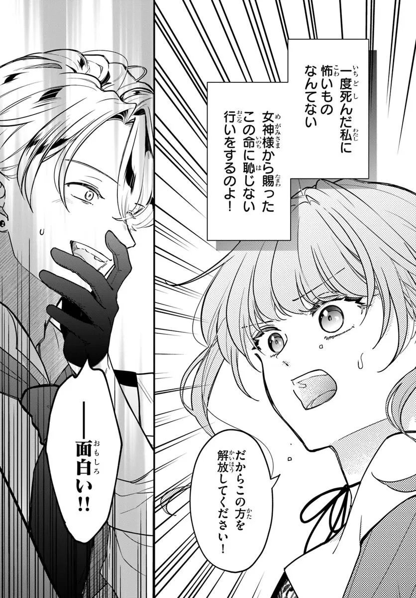 Megami kara Ataerareta Yomei Ichinen de Yamiochi Yotei - Chapter 5.1 - Page 7
