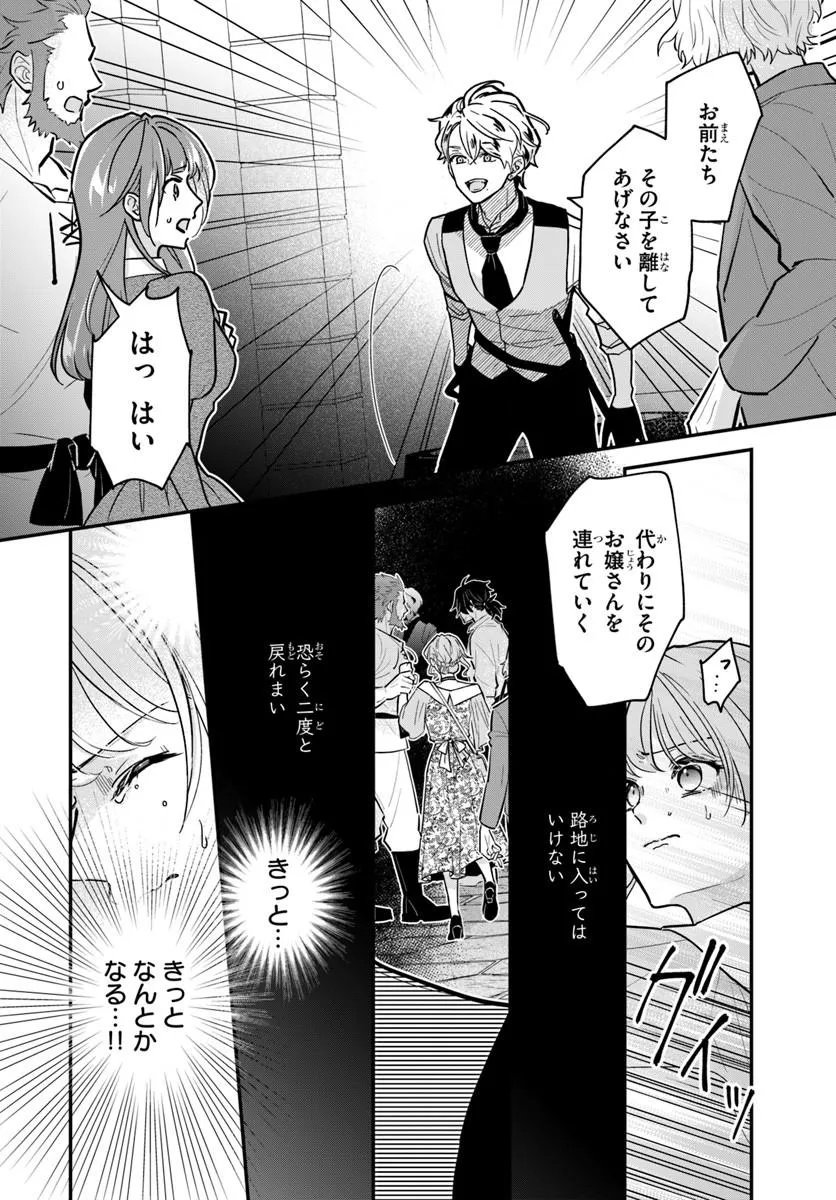 Megami kara Ataerareta Yomei Ichinen de Yamiochi Yotei - Chapter 5.1 - Page 8