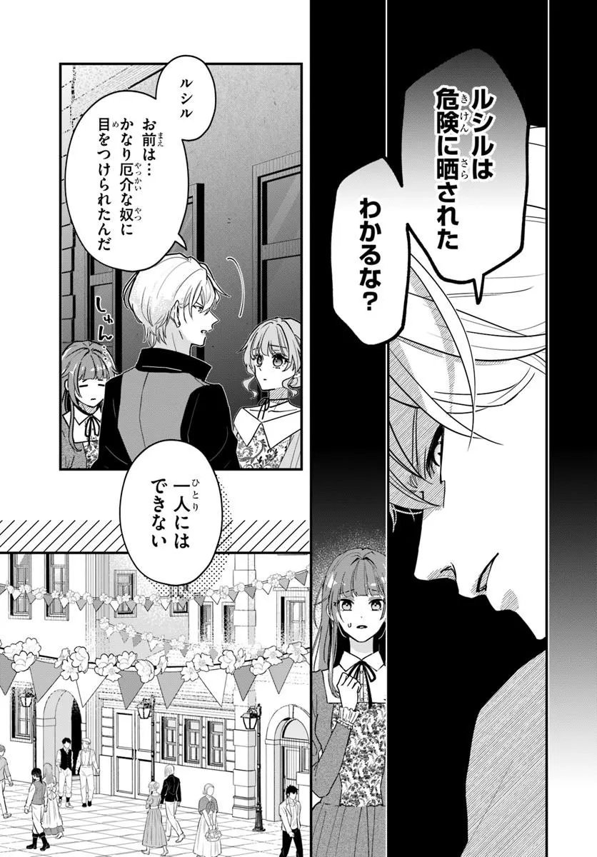 Megami kara Ataerareta Yomei Ichinen de Yamiochi Yotei - Chapter 5.2 - Page 10