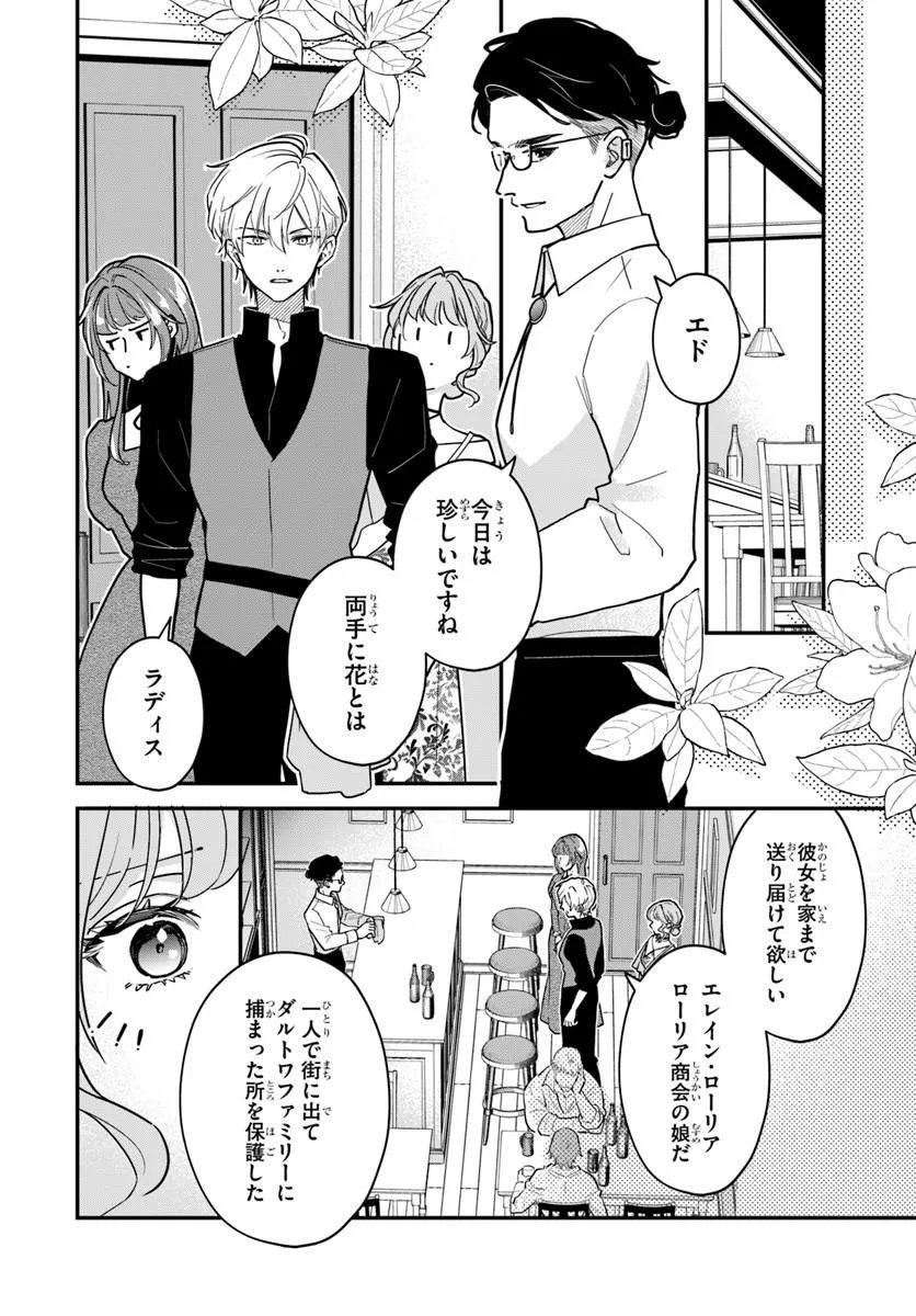 Megami kara Ataerareta Yomei Ichinen de Yamiochi Yotei - Chapter 5.2 - Page 11