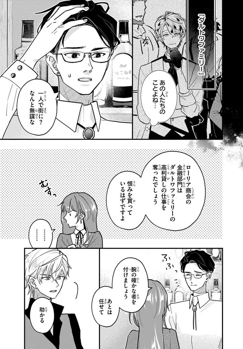 Megami kara Ataerareta Yomei Ichinen de Yamiochi Yotei - Chapter 5.2 - Page 12