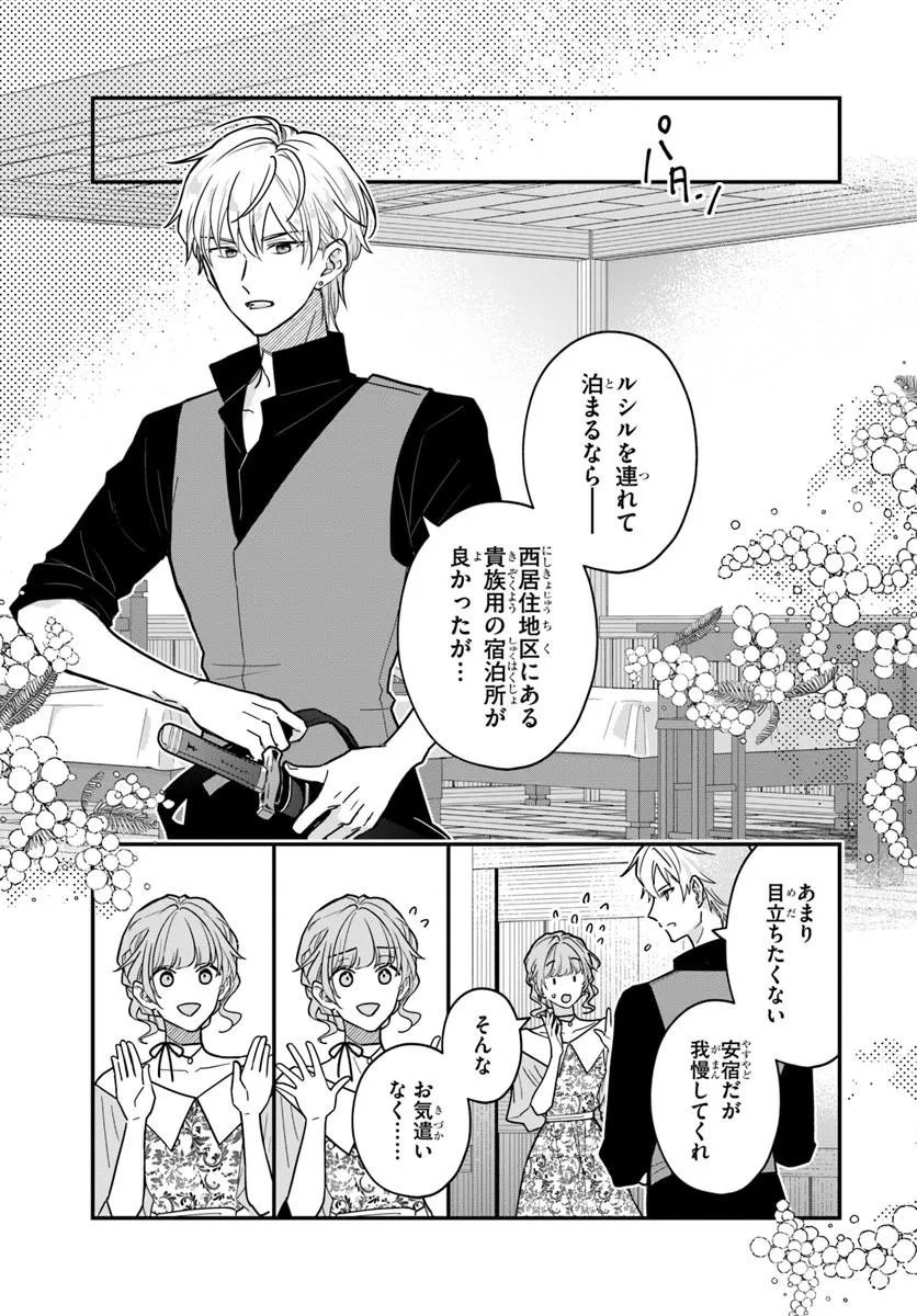 Megami kara Ataerareta Yomei Ichinen de Yamiochi Yotei - Chapter 5.2 - Page 14