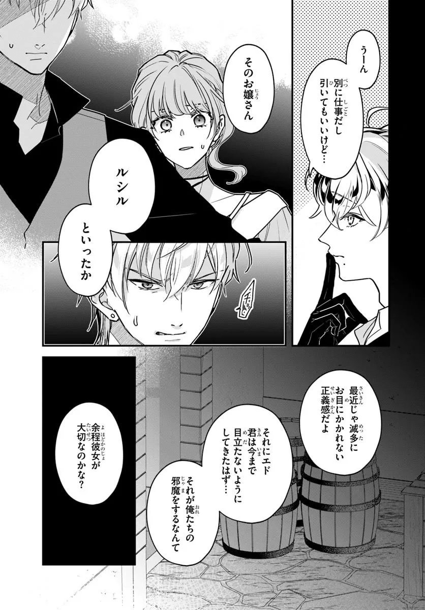 Megami kara Ataerareta Yomei Ichinen de Yamiochi Yotei - Chapter 5.2 - Page 2
