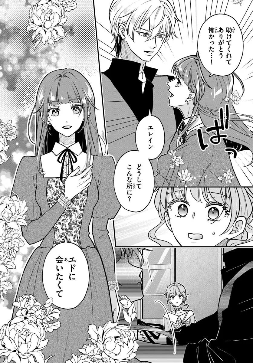 Megami kara Ataerareta Yomei Ichinen de Yamiochi Yotei - Chapter 5.2 - Page 5