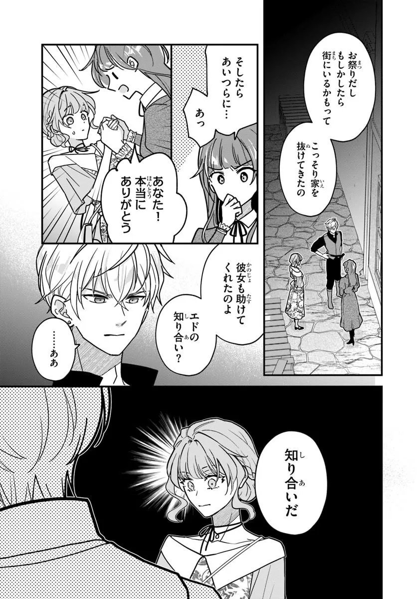 Megami kara Ataerareta Yomei Ichinen de Yamiochi Yotei - Chapter 5.2 - Page 6