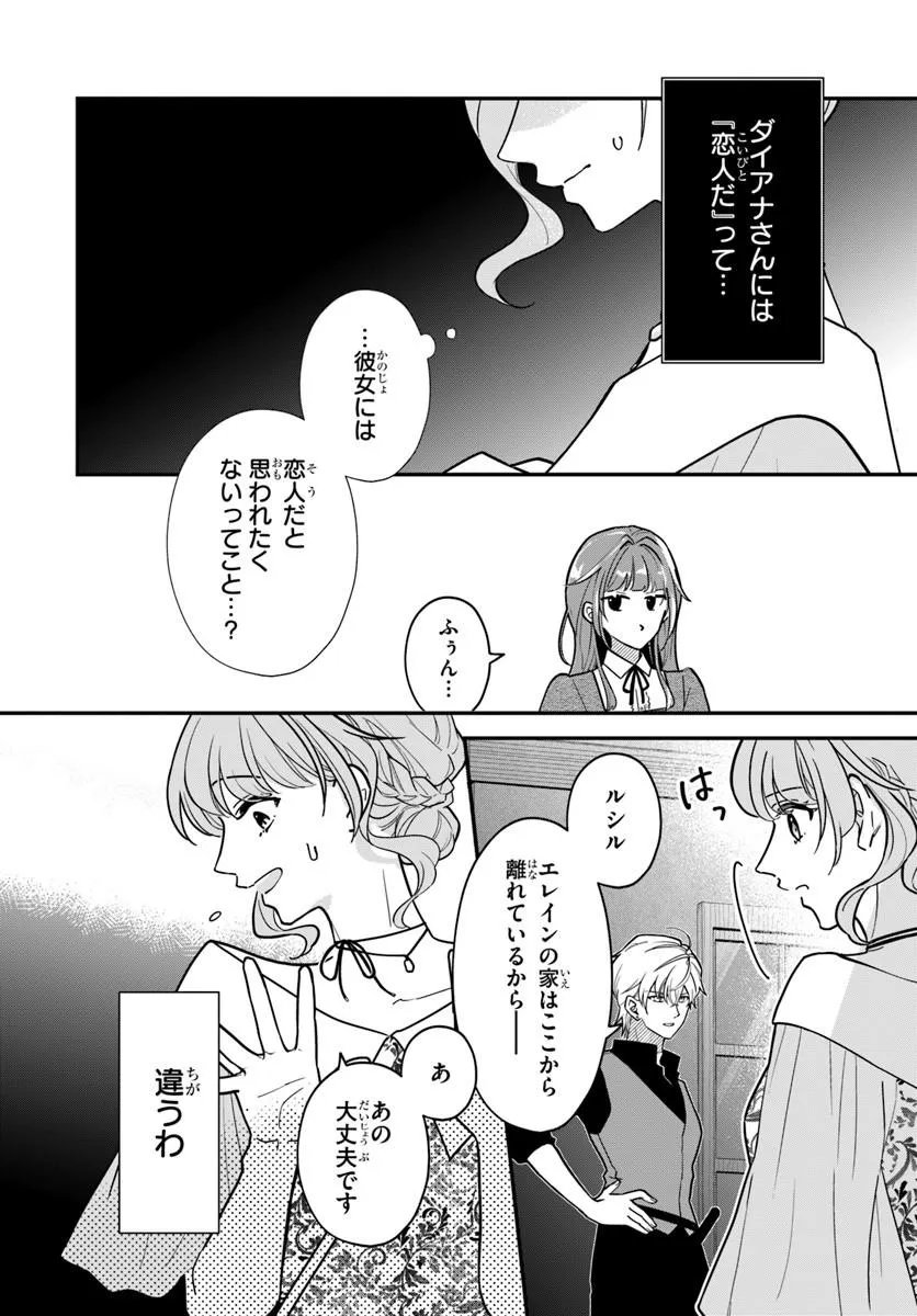 Megami kara Ataerareta Yomei Ichinen de Yamiochi Yotei - Chapter 5.2 - Page 7