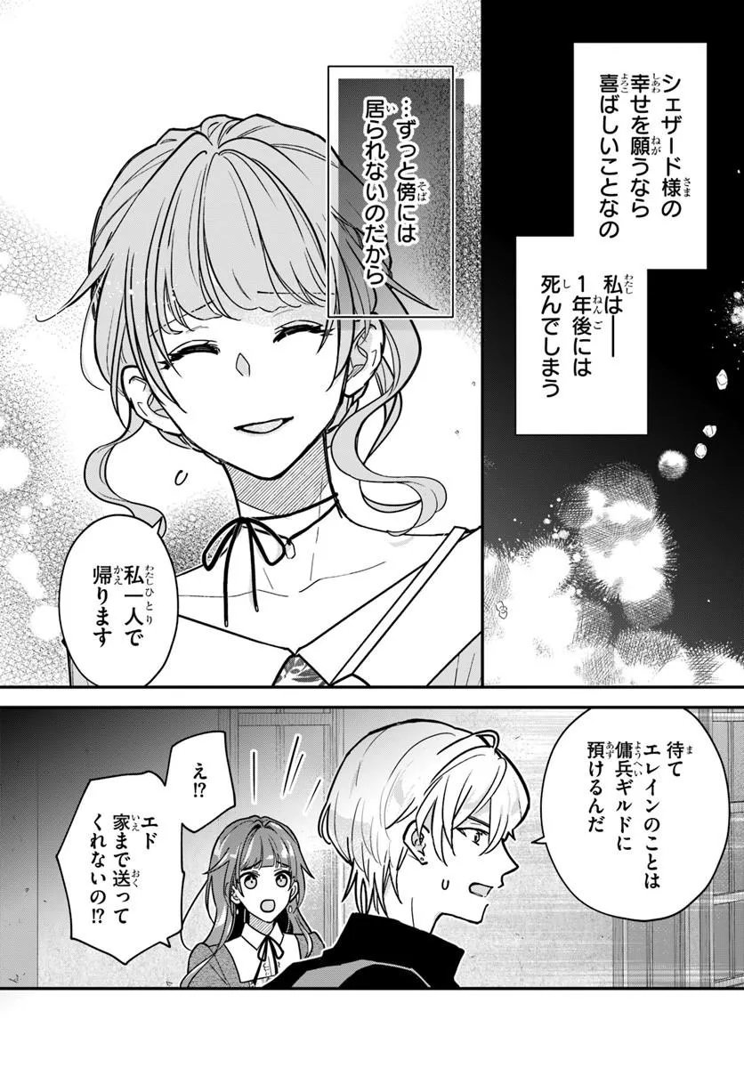 Megami kara Ataerareta Yomei Ichinen de Yamiochi Yotei - Chapter 5.2 - Page 8