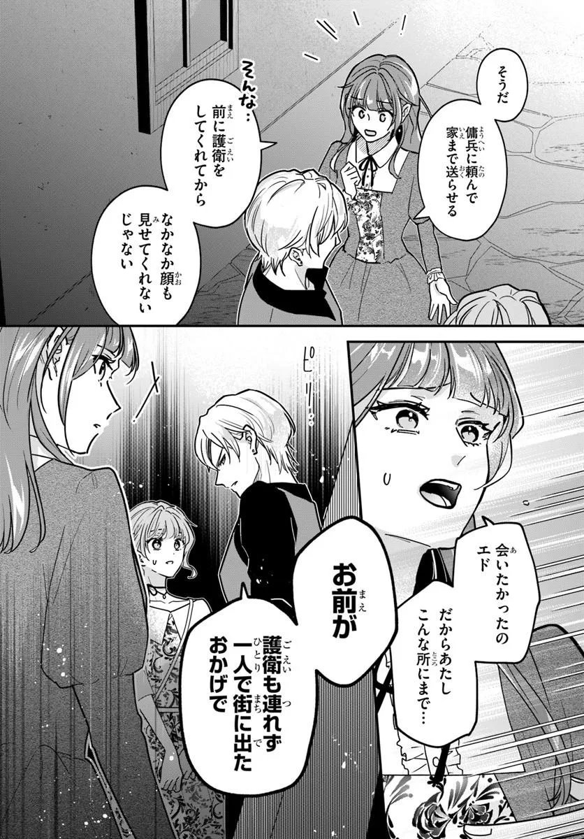 Megami kara Ataerareta Yomei Ichinen de Yamiochi Yotei - Chapter 5.2 - Page 9