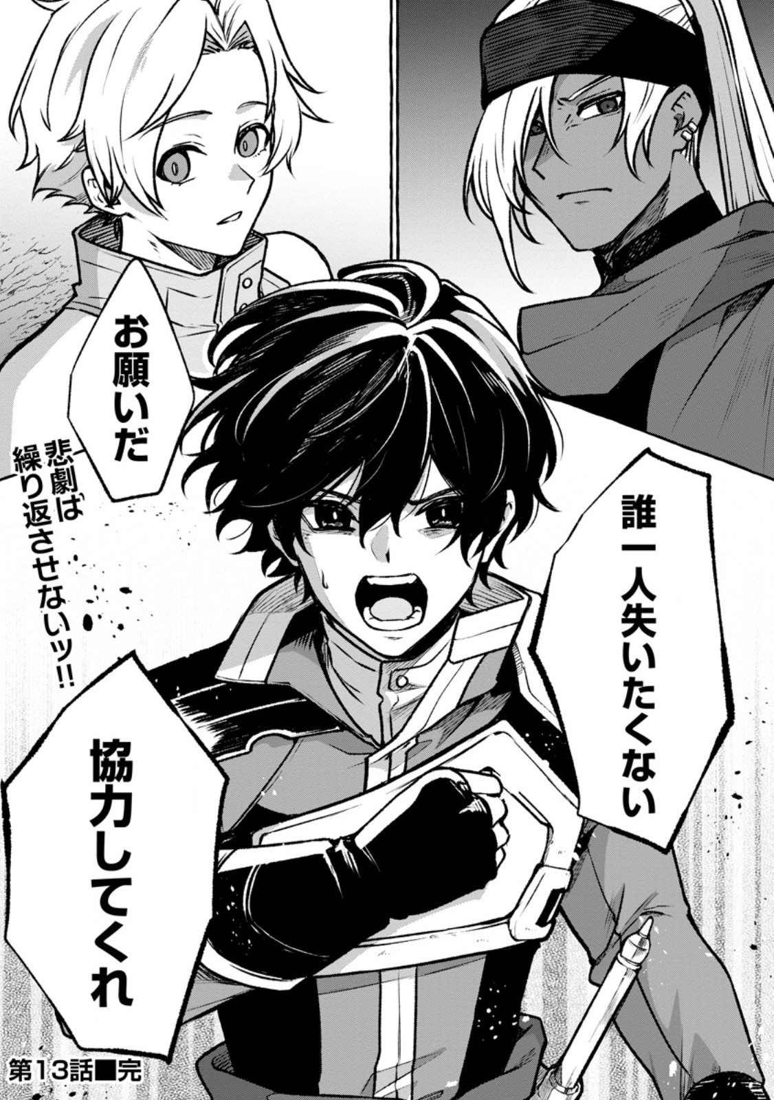 Megami no Daikousha to Natta Shounen, Banjou no Ou to Naru - Chapter 13.3 - Page 10