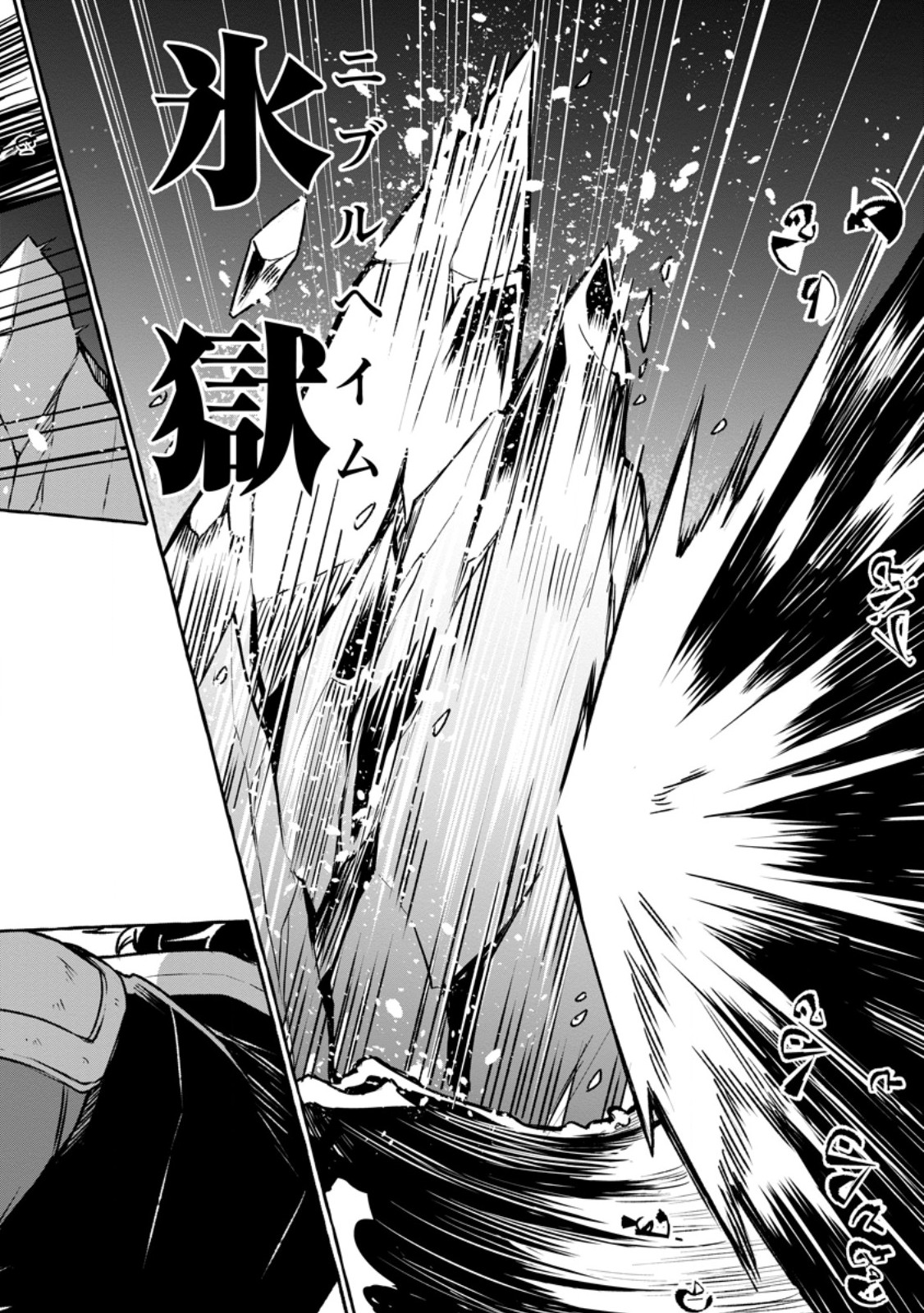 Megami no Daikousha to Natta Shounen, Banjou no Ou to Naru - Chapter 13.3 - Page 6