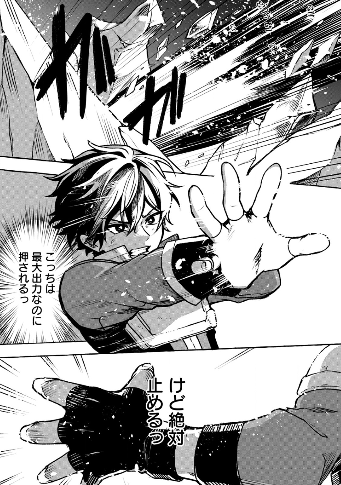 Megami no Daikousha to Natta Shounen, Banjou no Ou to Naru - Chapter 13.3 - Page 7