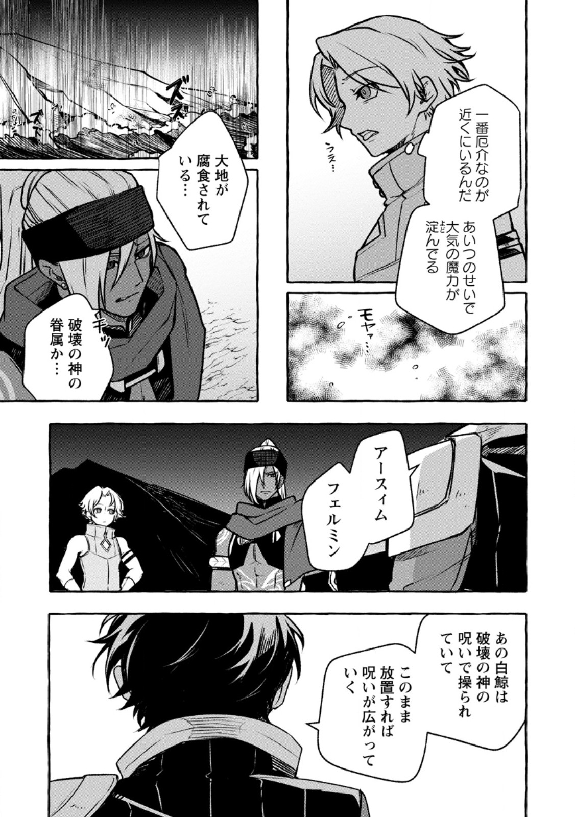 Megami no Daikousha to Natta Shounen, Banjou no Ou to Naru - Chapter 13.3 - Page 9