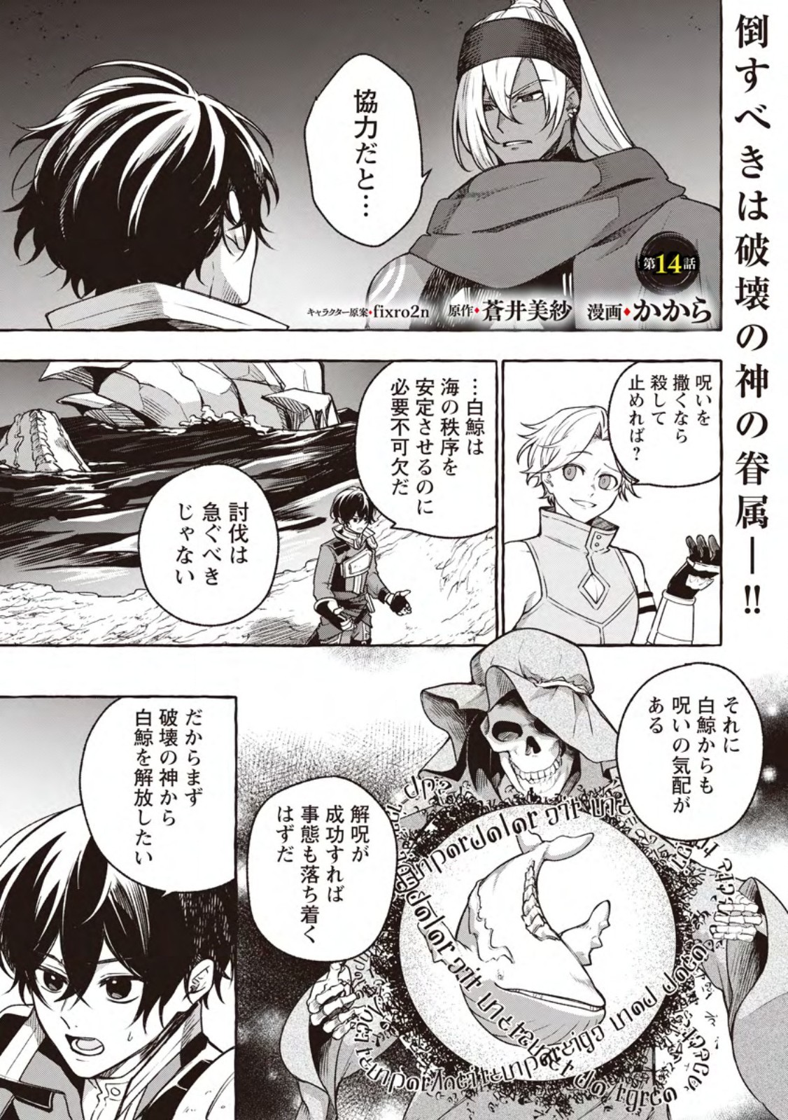 Megami no Daikousha to Natta Shounen, Banjou no Ou to Naru - Chapter 14.1 - Page 1