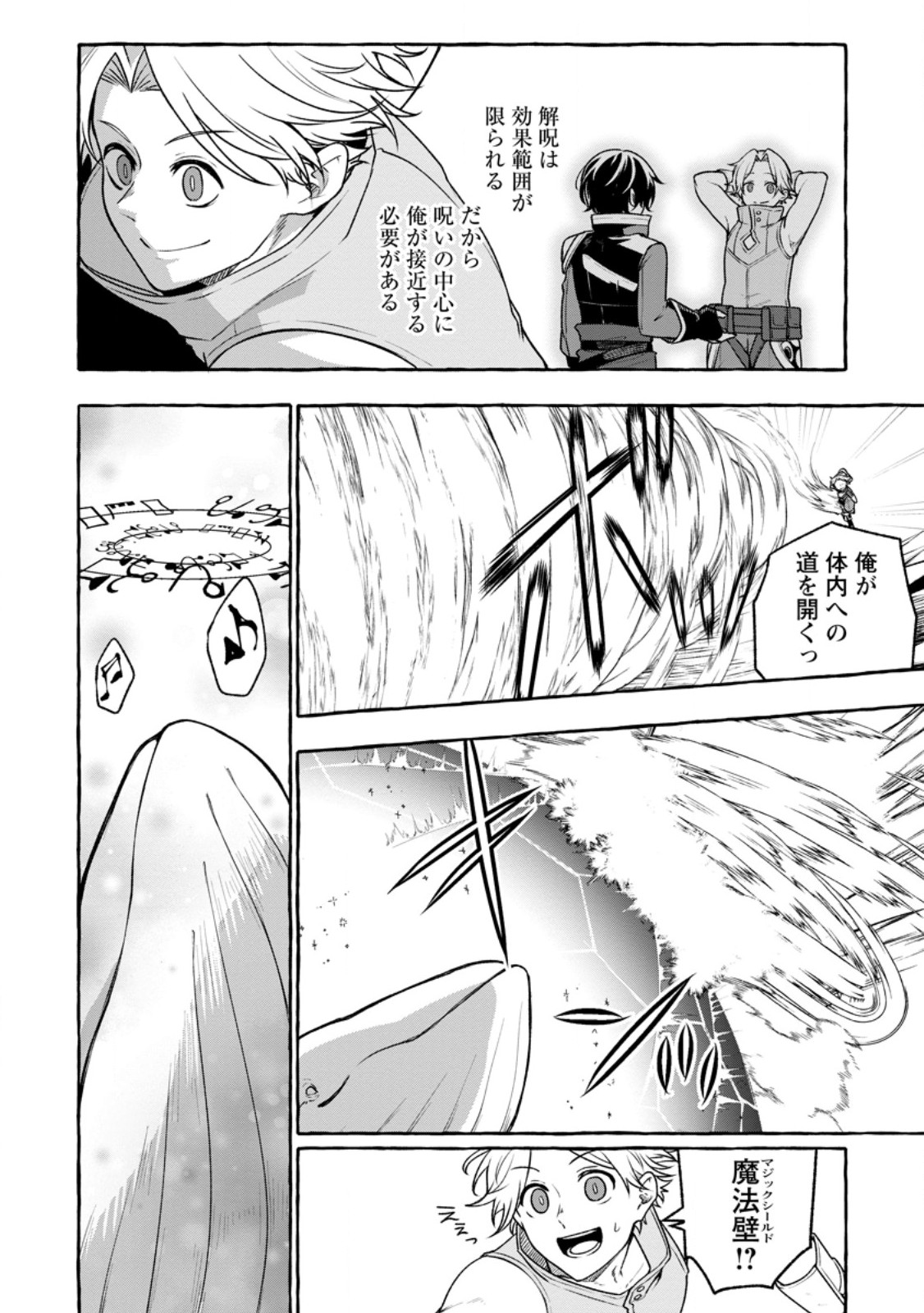 Megami no Daikousha to Natta Shounen, Banjou no Ou to Naru - Chapter 14.1 - Page 10