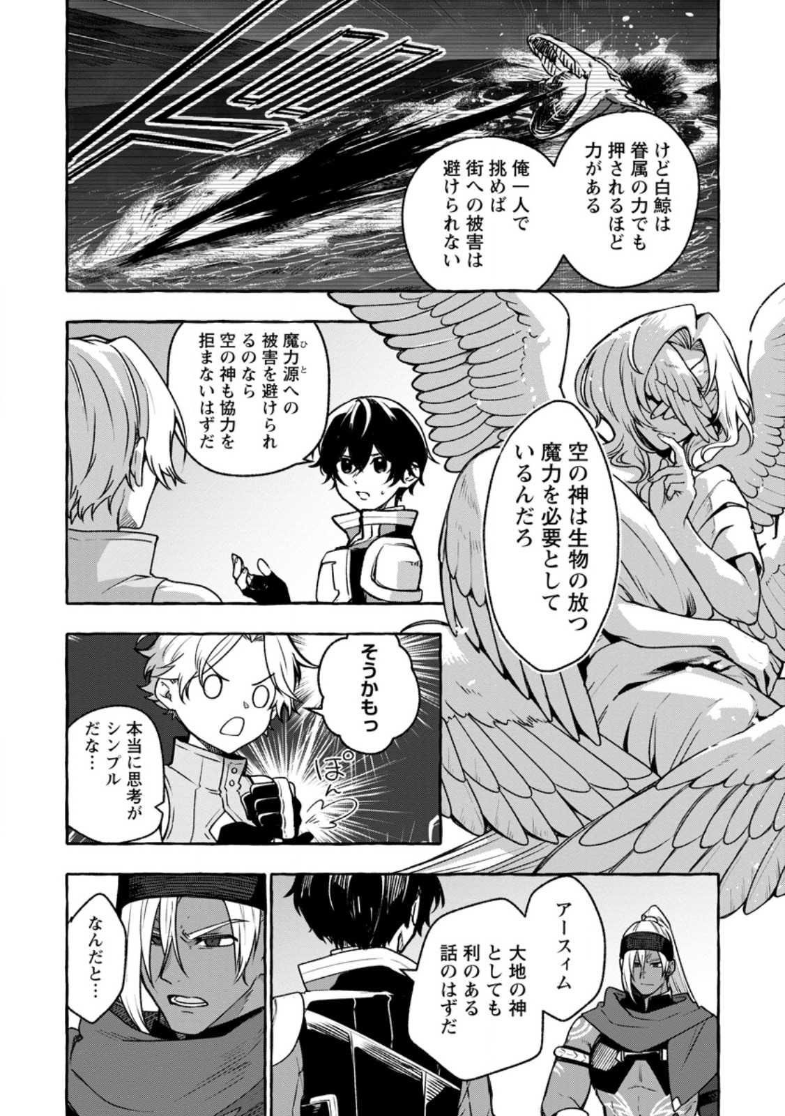Megami no Daikousha to Natta Shounen, Banjou no Ou to Naru - Chapter 14.1 - Page 2