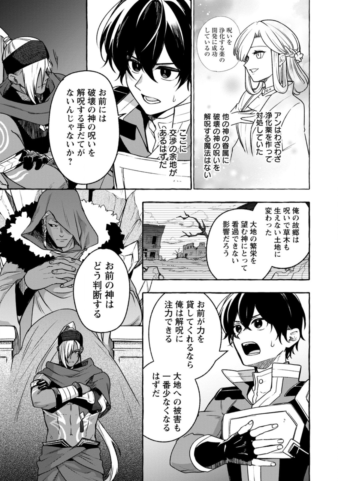 Megami no Daikousha to Natta Shounen, Banjou no Ou to Naru - Chapter 14.1 - Page 3