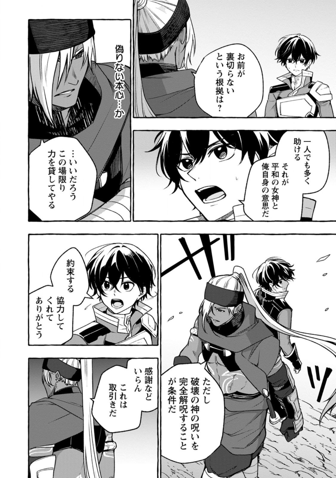 Megami no Daikousha to Natta Shounen, Banjou no Ou to Naru - Chapter 14.1 - Page 4