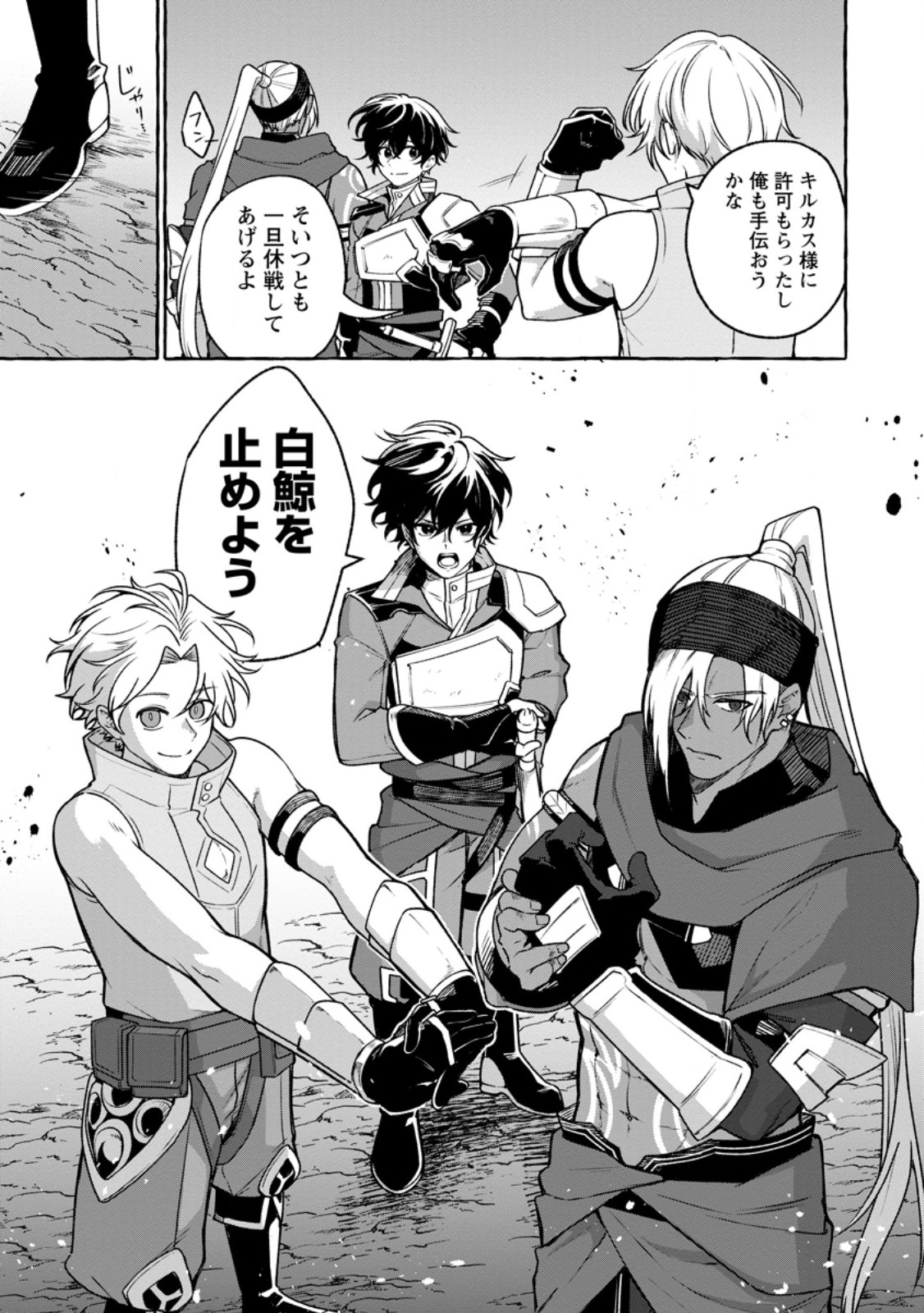 Megami no Daikousha to Natta Shounen, Banjou no Ou to Naru - Chapter 14.1 - Page 5