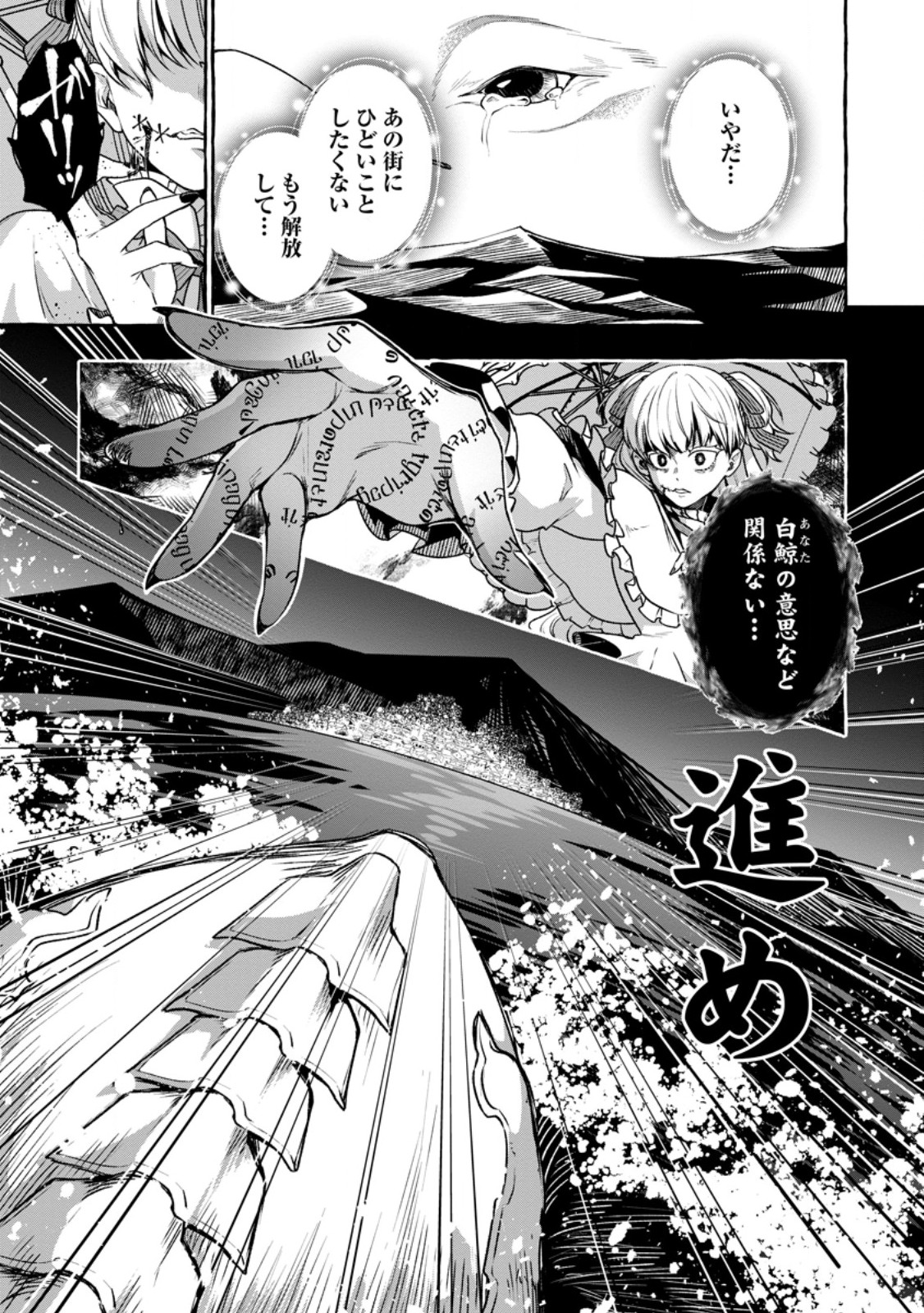 Megami no Daikousha to Natta Shounen, Banjou no Ou to Naru - Chapter 14.1 - Page 7