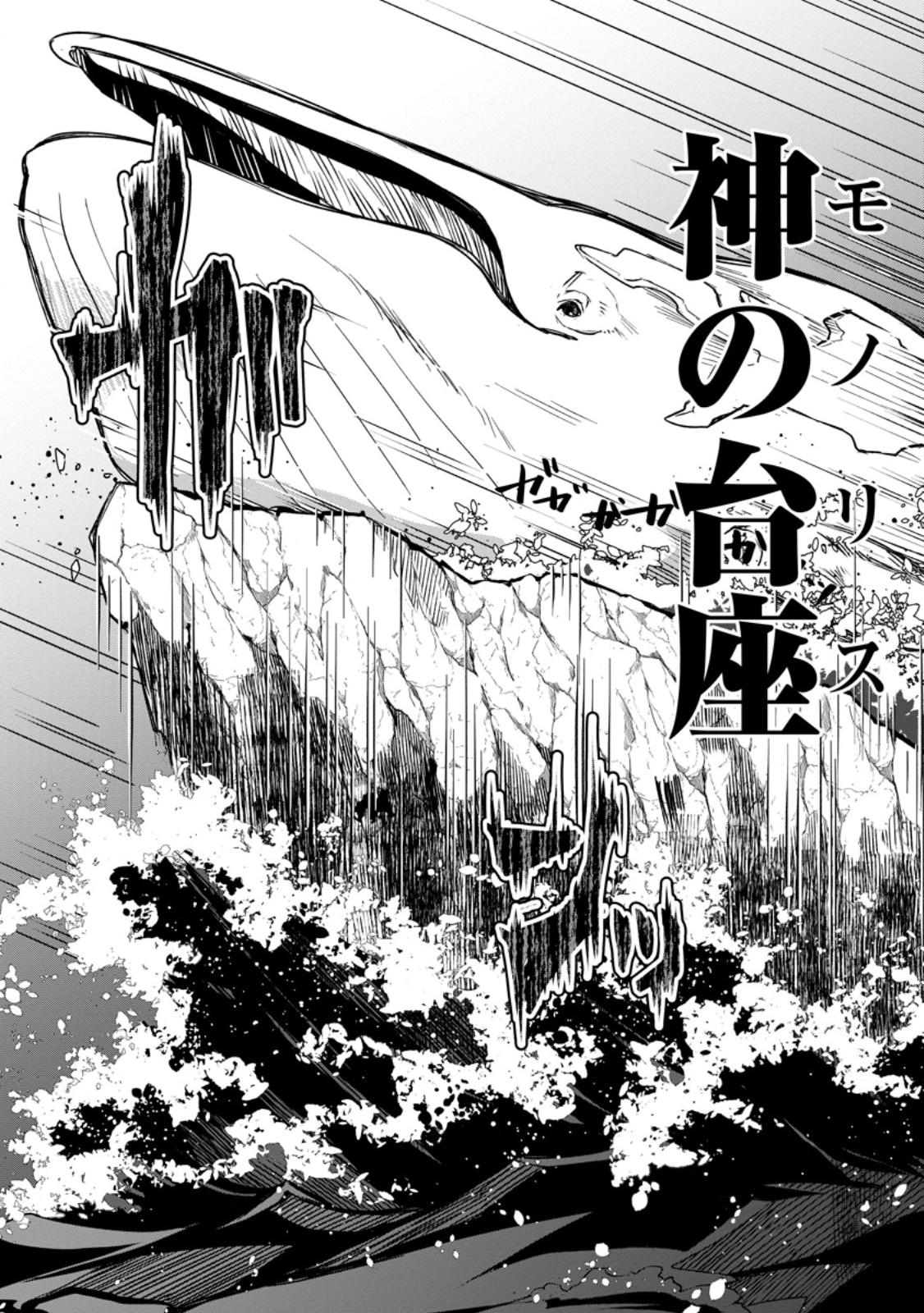 Megami no Daikousha to Natta Shounen, Banjou no Ou to Naru - Chapter 14.1 - Page 8