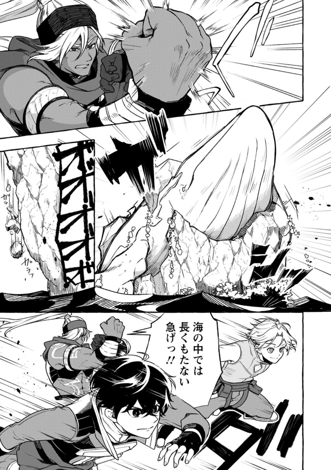 Megami no Daikousha to Natta Shounen, Banjou no Ou to Naru - Chapter 14.1 - Page 9
