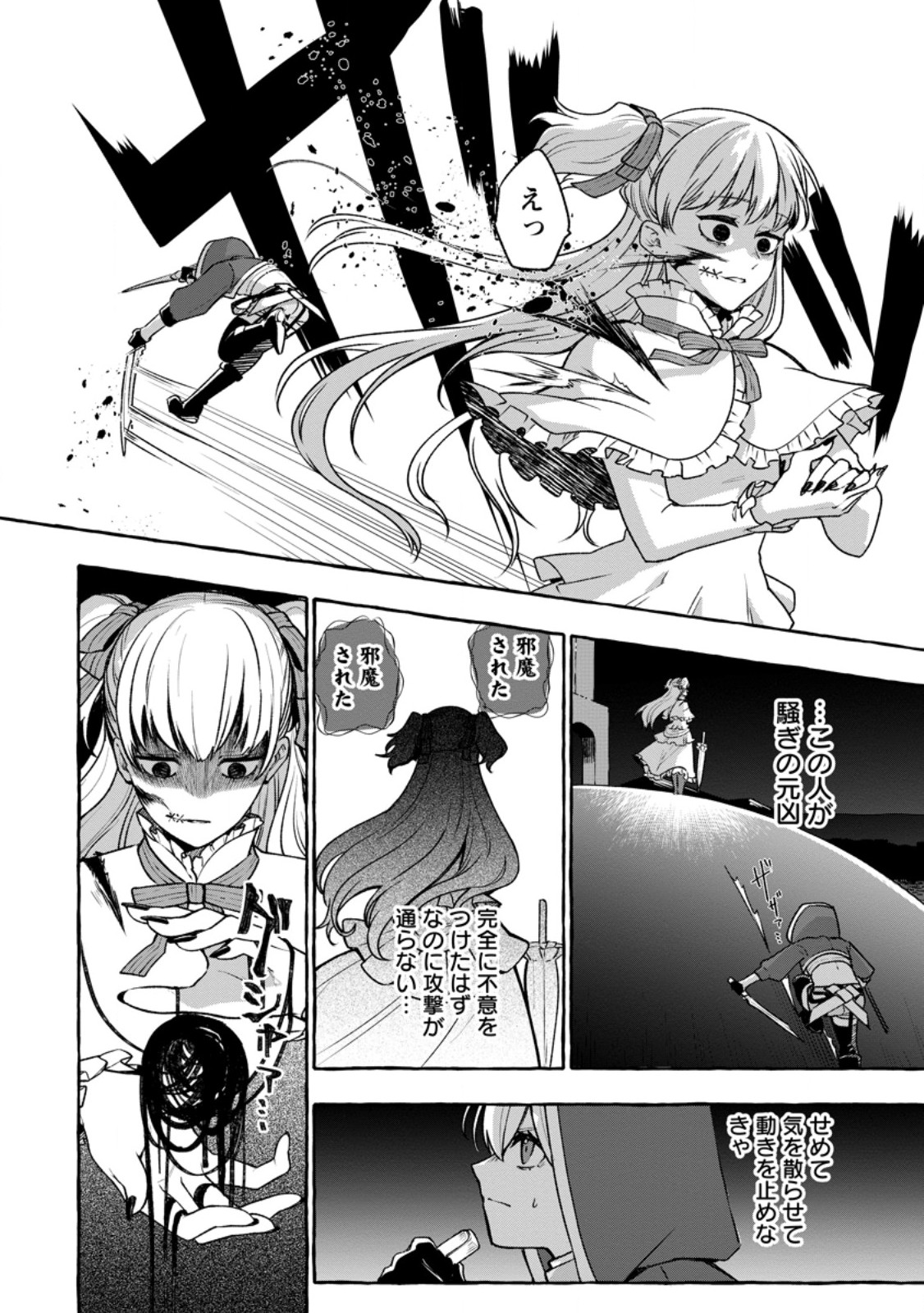 Megami no Daikousha to Natta Shounen, Banjou no Ou to Naru - Chapter 14.2 - Page 10