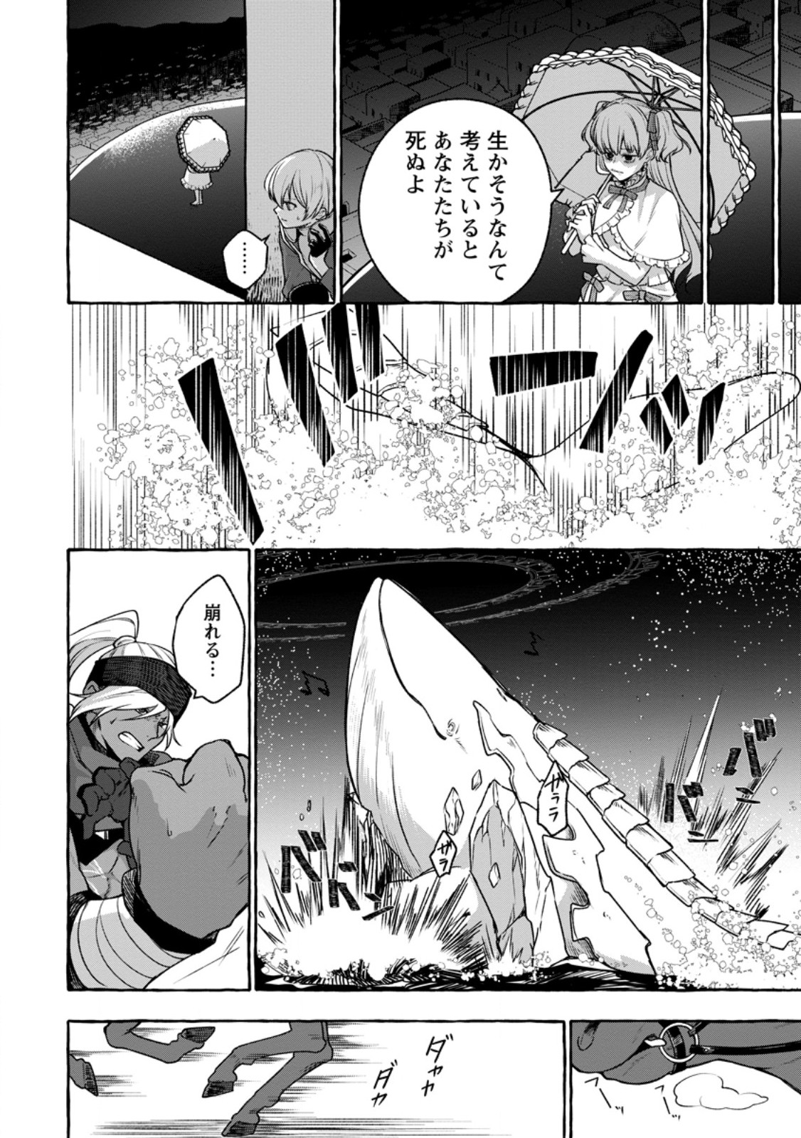 Megami no Daikousha to Natta Shounen, Banjou no Ou to Naru - Chapter 14.2 - Page 2