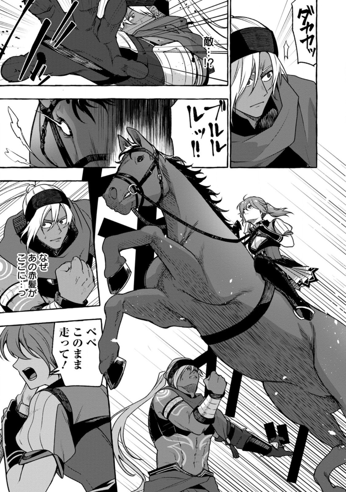 Megami no Daikousha to Natta Shounen, Banjou no Ou to Naru - Chapter 14.2 - Page 3