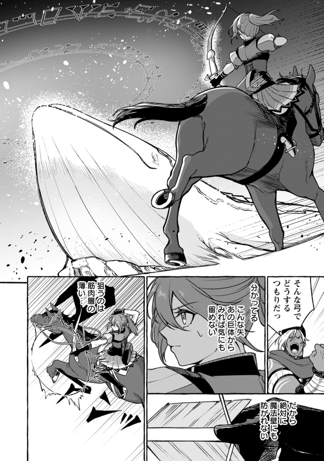 Megami no Daikousha to Natta Shounen, Banjou no Ou to Naru - Chapter 14.2 - Page 4