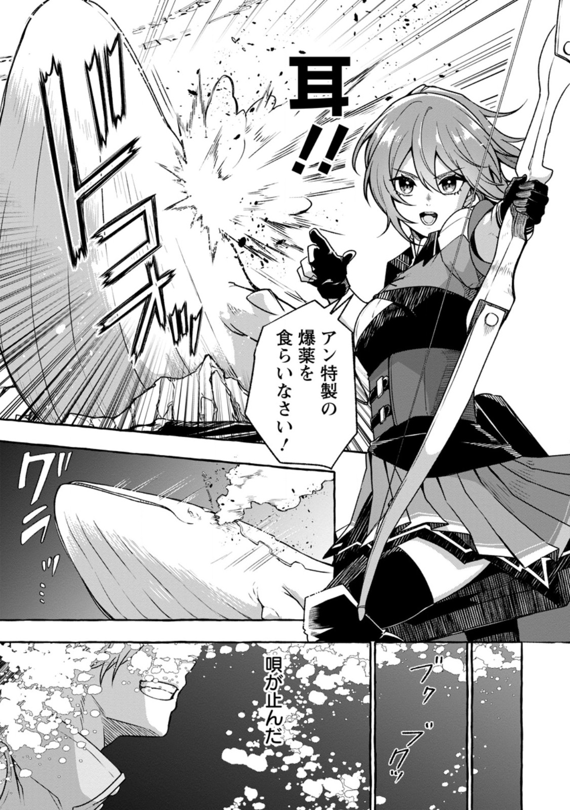 Megami no Daikousha to Natta Shounen, Banjou no Ou to Naru - Chapter 14.2 - Page 5
