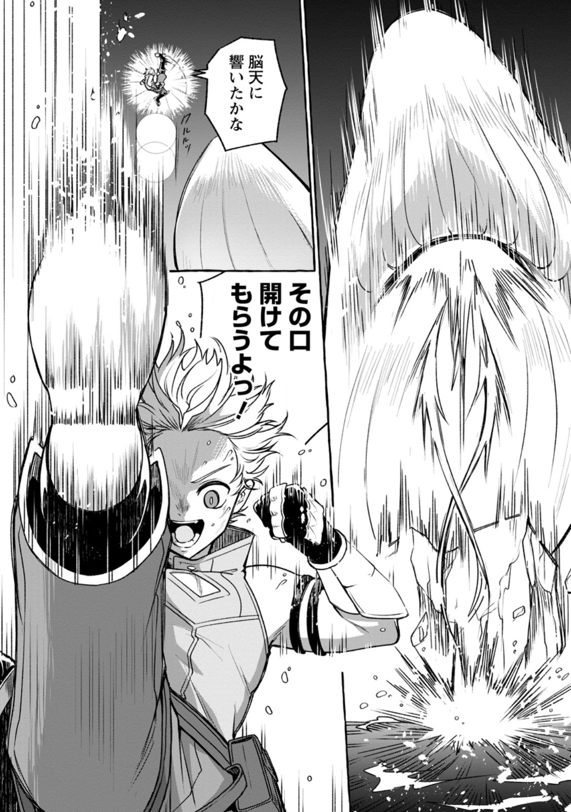 Megami no Daikousha to Natta Shounen, Banjou no Ou to Naru - Chapter 14.2 - Page 6