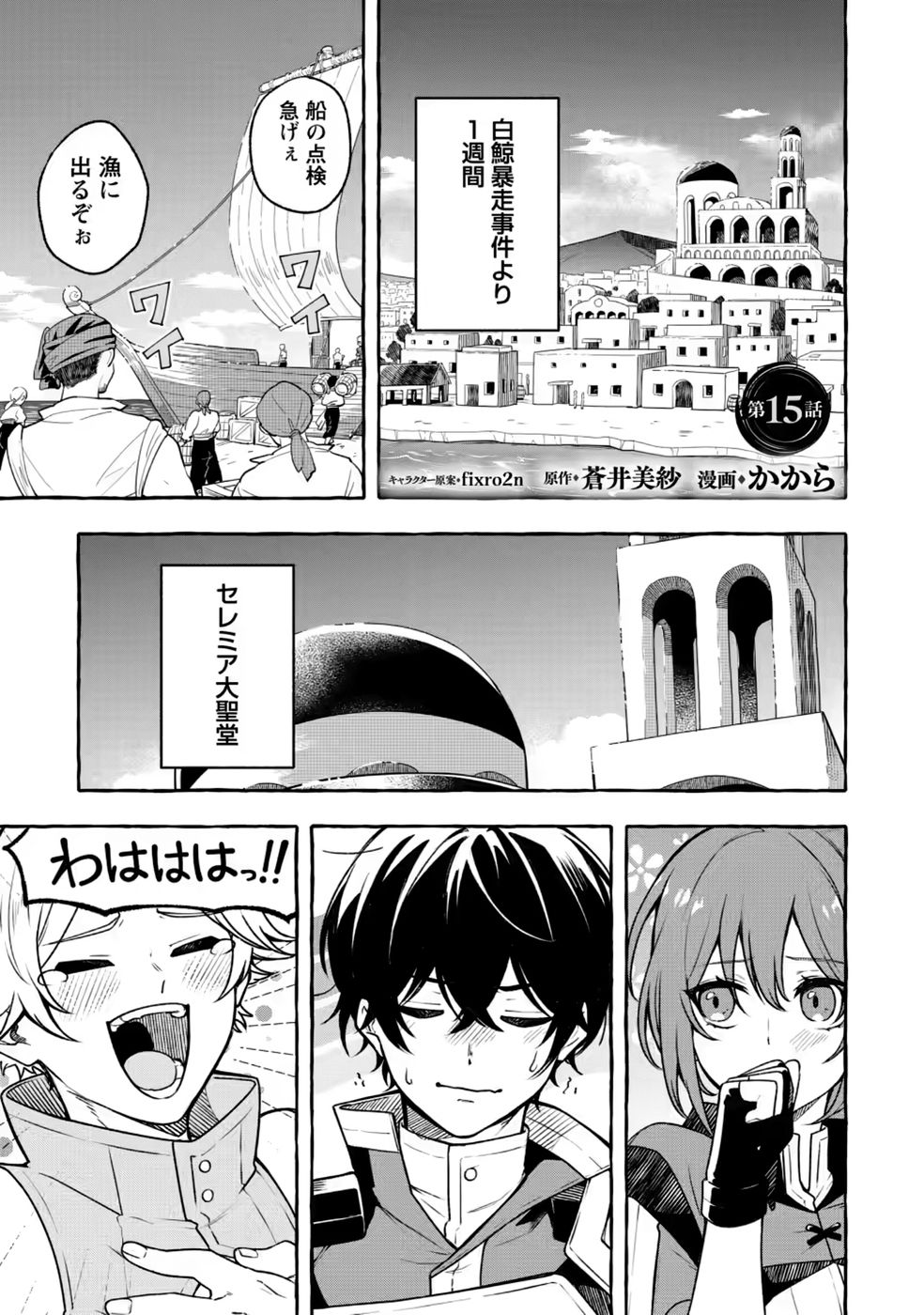 Megami no Daikousha to Natta Shounen, Banjou no Ou to Naru - Chapter 15 - Page 1