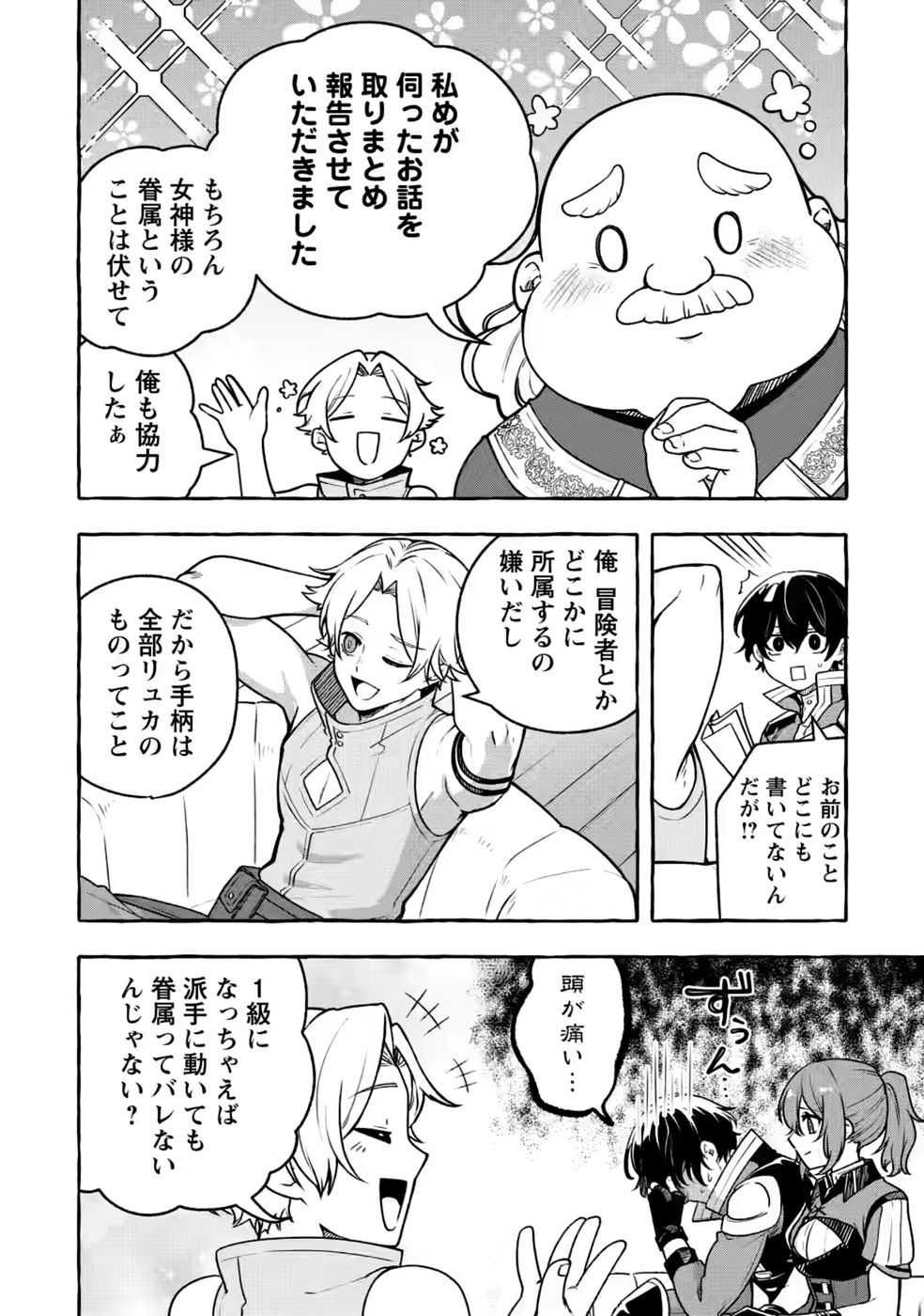Megami no Daikousha to Natta Shounen, Banjou no Ou to Naru - Chapter 15 - Page 10